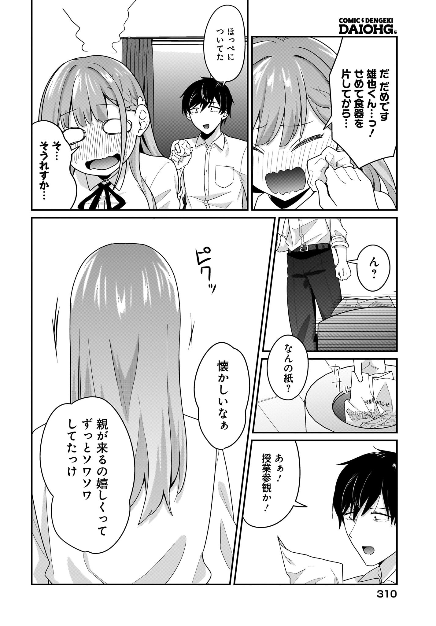 Kutabire Salarymen no Ore, 7-nenburi ni Saikai shita Bishoujo JK to Dosei wo Hajimaru - Chapter 10 - Page 8