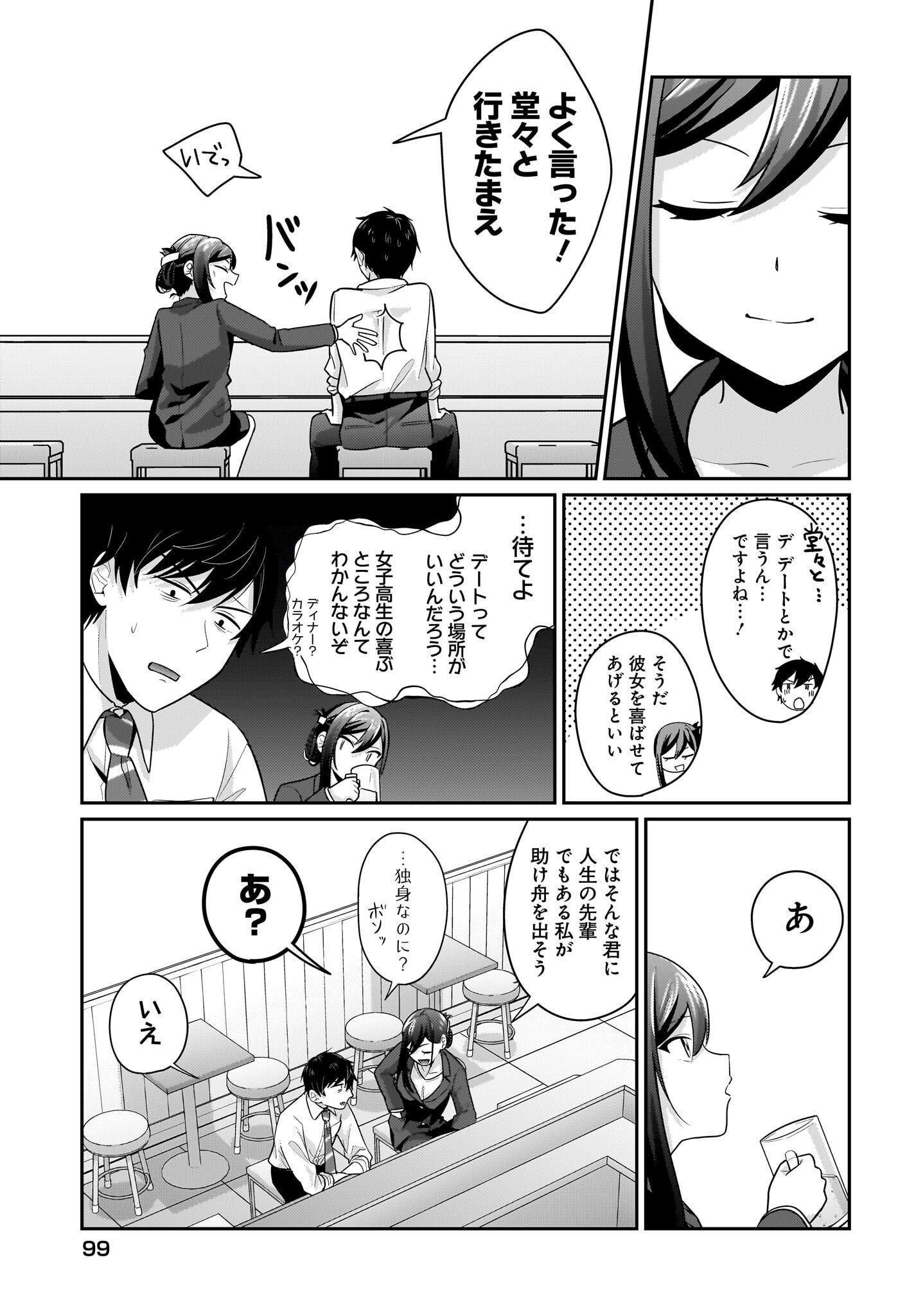 Kutabire Salarymen no Ore, 7-nenburi ni Saikai shita Bishoujo JK to Dosei wo Hajimaru - Chapter 11 - Page 13