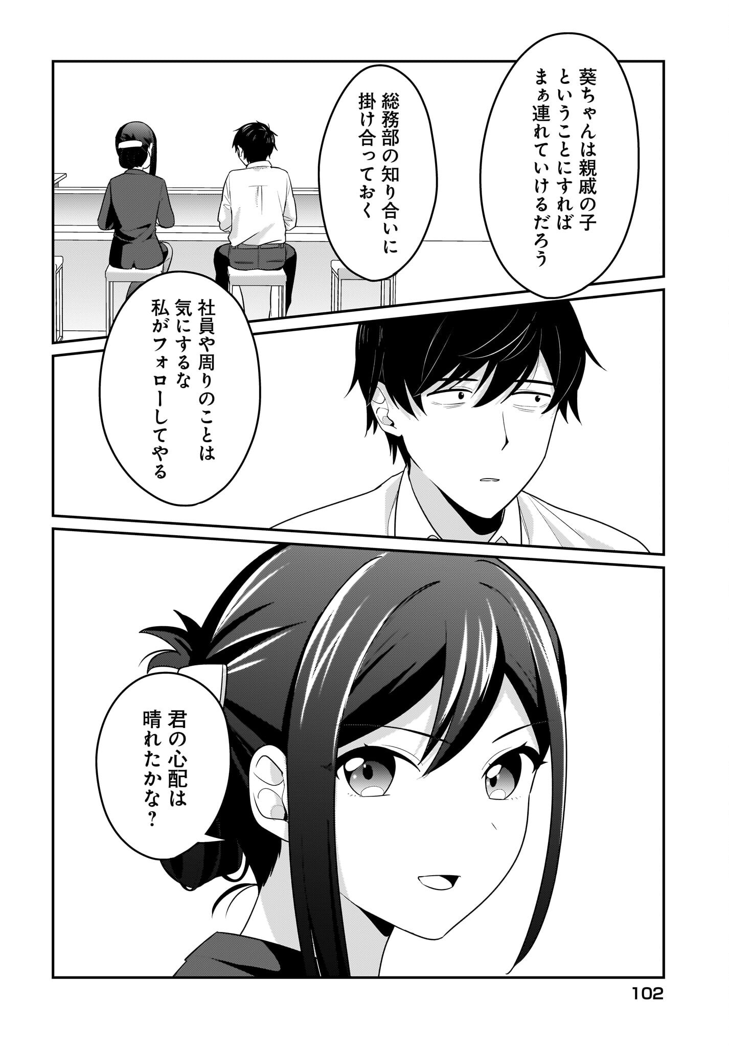 Kutabire Salarymen no Ore, 7-nenburi ni Saikai shita Bishoujo JK to Dosei wo Hajimaru - Chapter 11 - Page 16