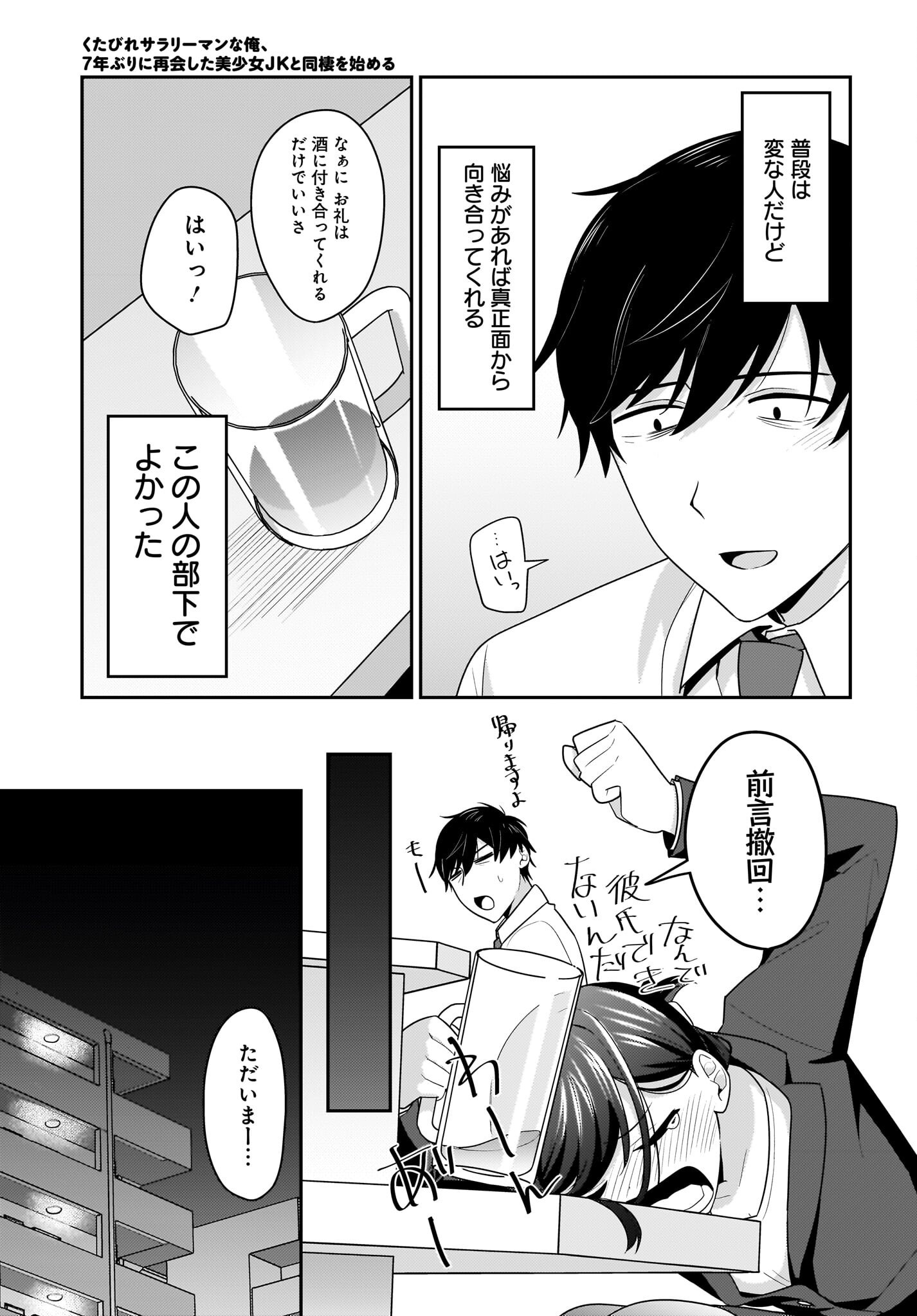 Kutabire Salarymen no Ore, 7-nenburi ni Saikai shita Bishoujo JK to Dosei wo Hajimaru - Chapter 11 - Page 17