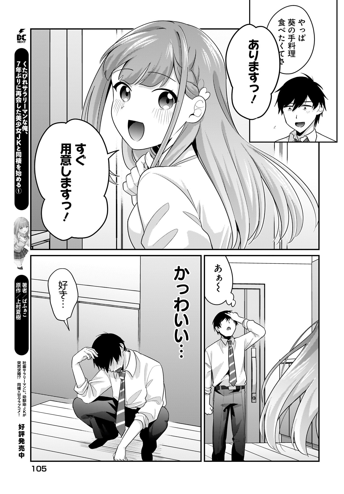 Kutabire Salarymen no Ore, 7-nenburi ni Saikai shita Bishoujo JK to Dosei wo Hajimaru - Chapter 11 - Page 19