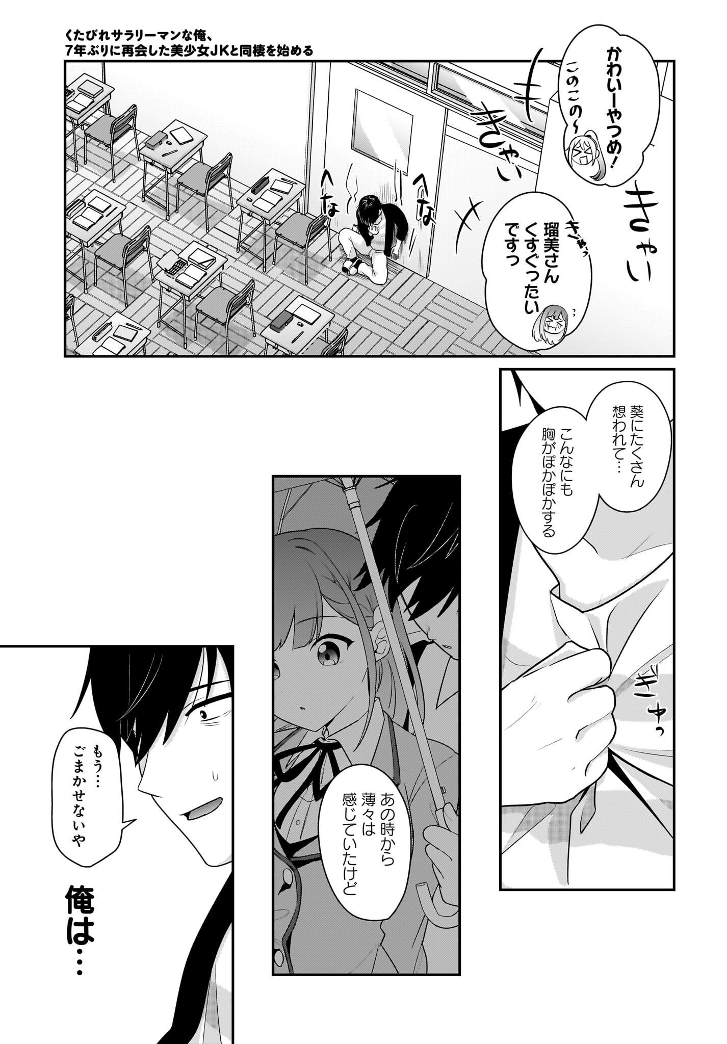 Kutabire Salarymen no Ore, 7-nenburi ni Saikai shita Bishoujo JK to Dosei wo Hajimaru - Chapter 11 - Page 3