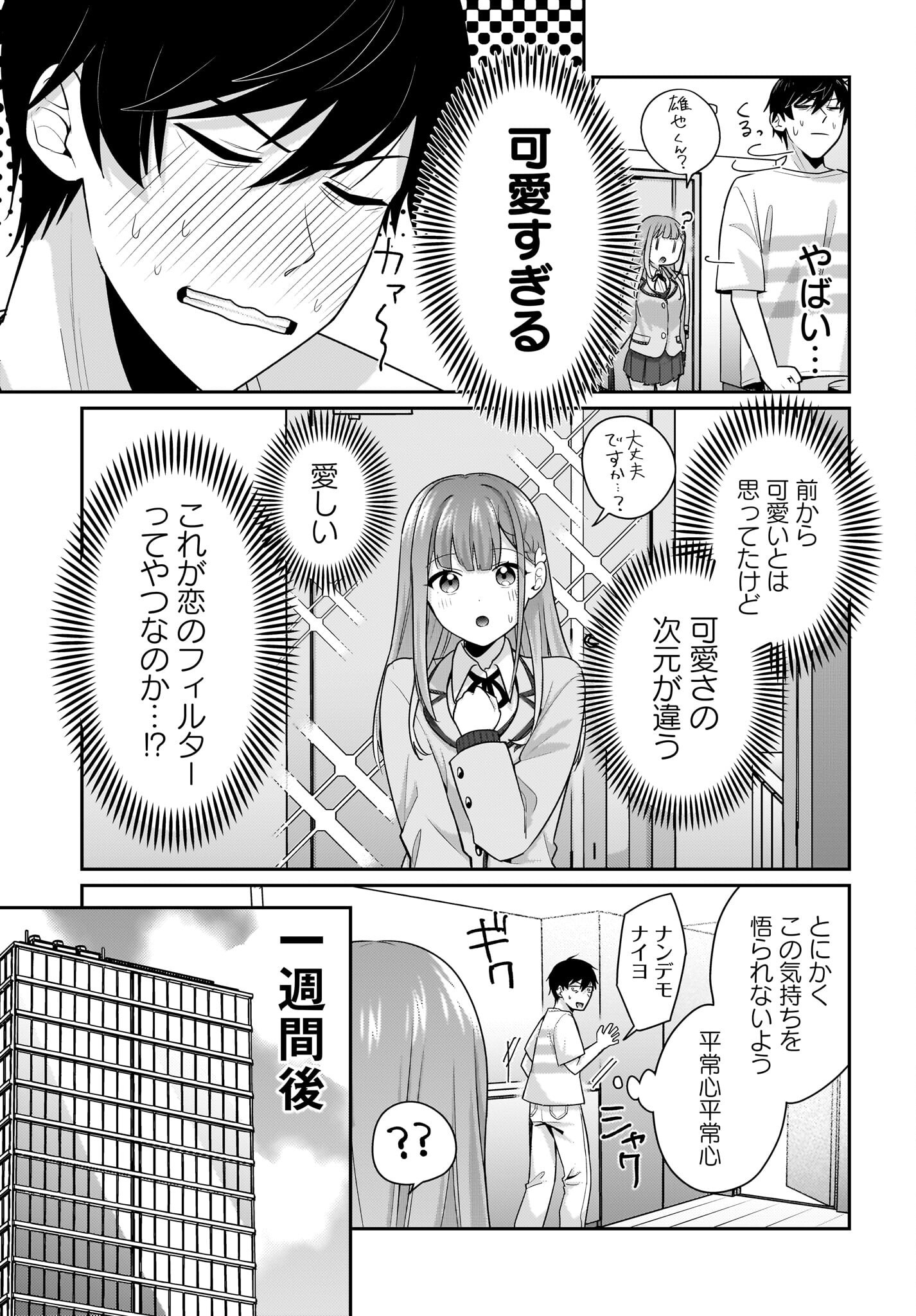 Kutabire Salarymen no Ore, 7-nenburi ni Saikai shita Bishoujo JK to Dosei wo Hajimaru - Chapter 11 - Page 5