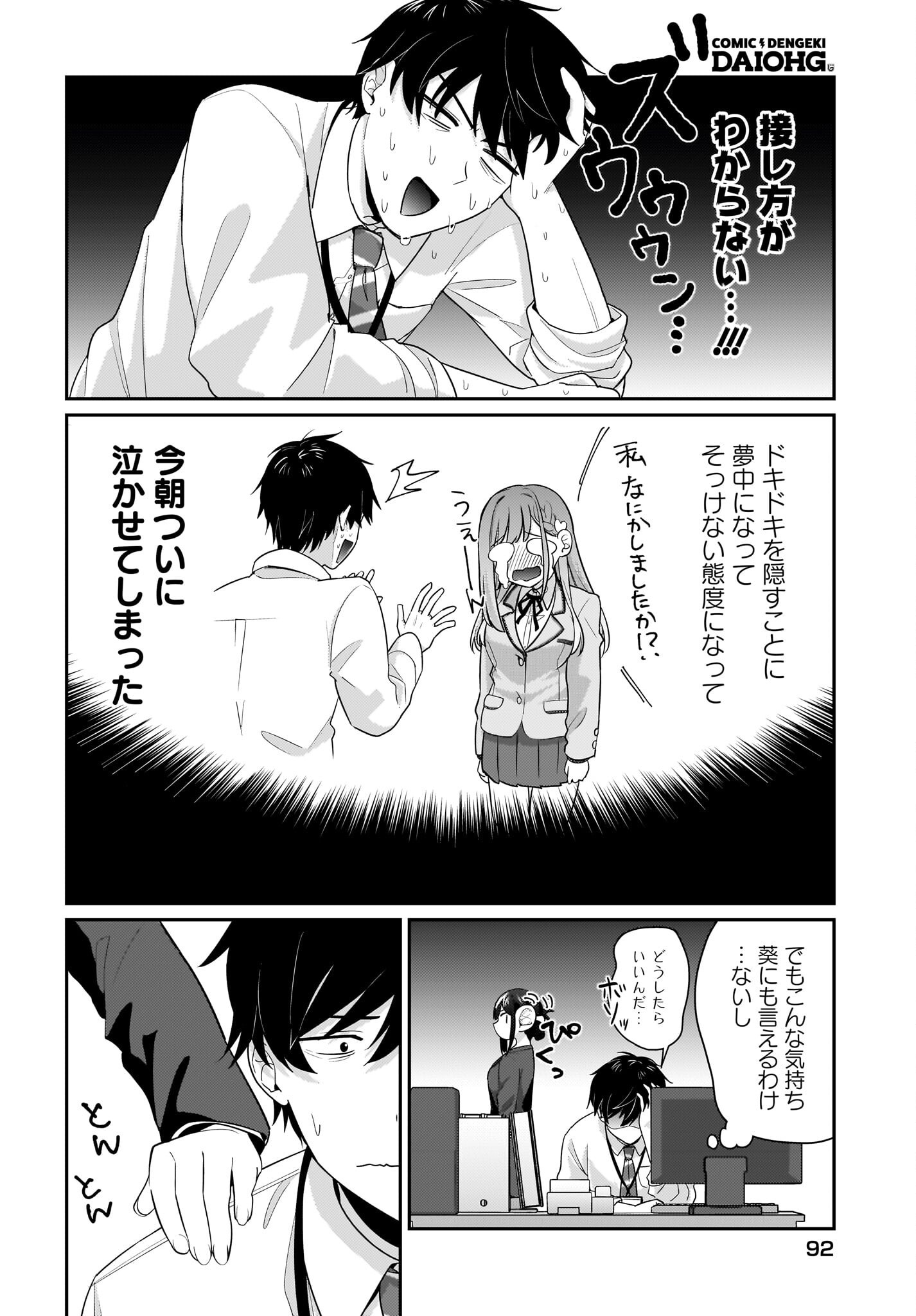 Kutabire Salarymen no Ore, 7-nenburi ni Saikai shita Bishoujo JK to Dosei wo Hajimaru - Chapter 11 - Page 6