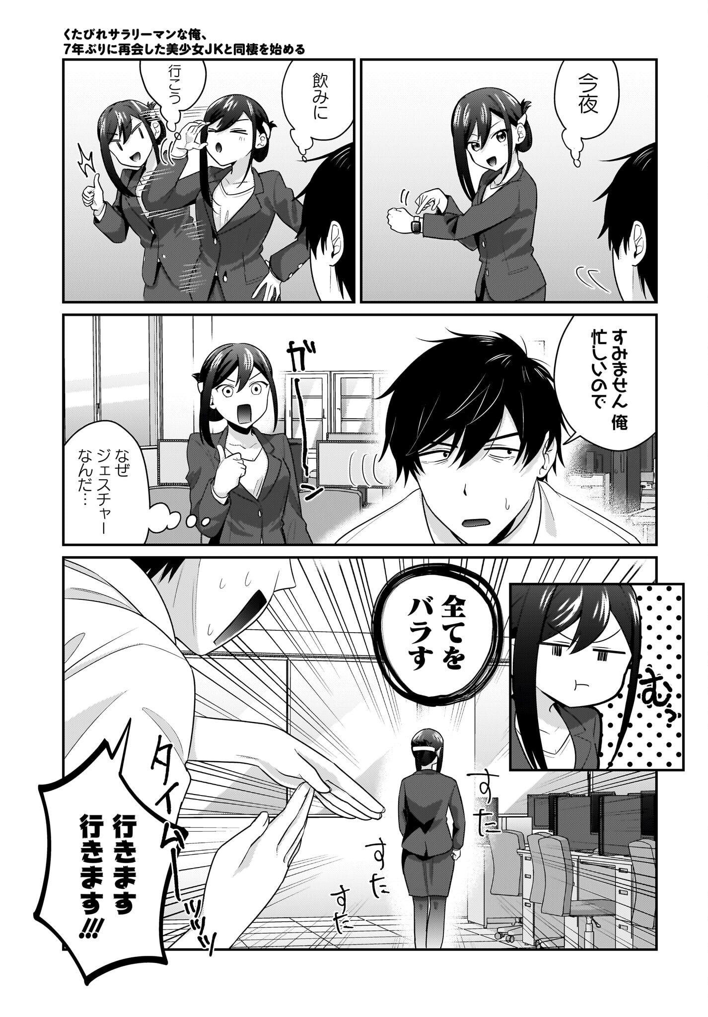 Kutabire Salarymen no Ore, 7-nenburi ni Saikai shita Bishoujo JK to Dosei wo Hajimaru - Chapter 11 - Page 7