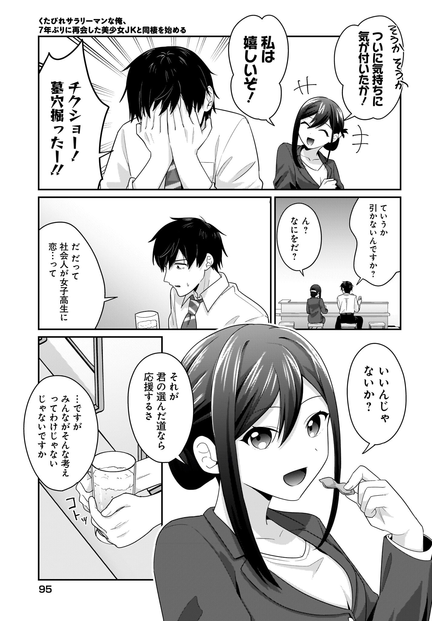 Kutabire Salarymen no Ore, 7-nenburi ni Saikai shita Bishoujo JK to Dosei wo Hajimaru - Chapter 11 - Page 9