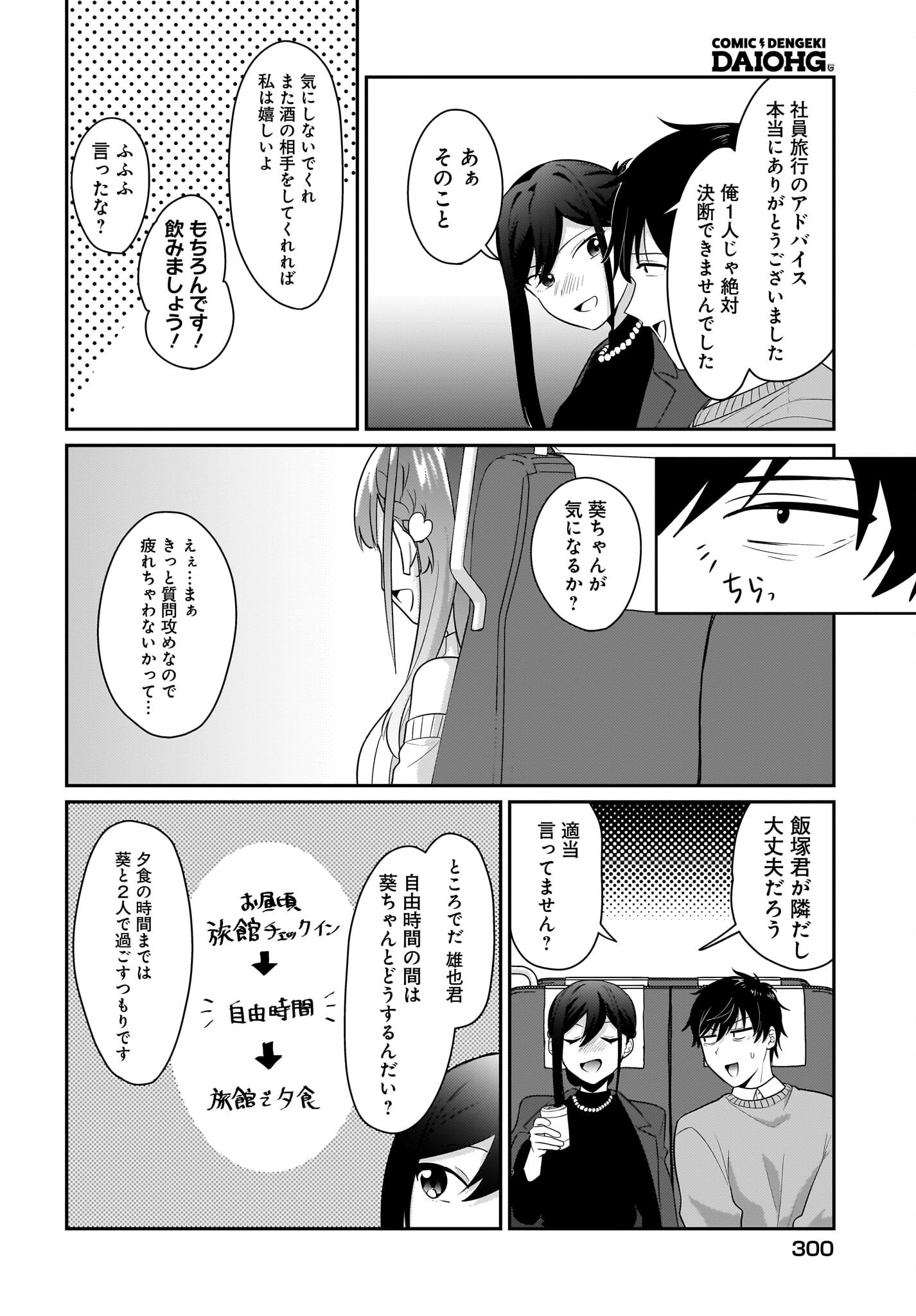 Kutabire Salarymen no Ore, 7-nenburi ni Saikai shita Bishoujo JK to Dosei wo Hajimaru - Chapter 12 - Page 10