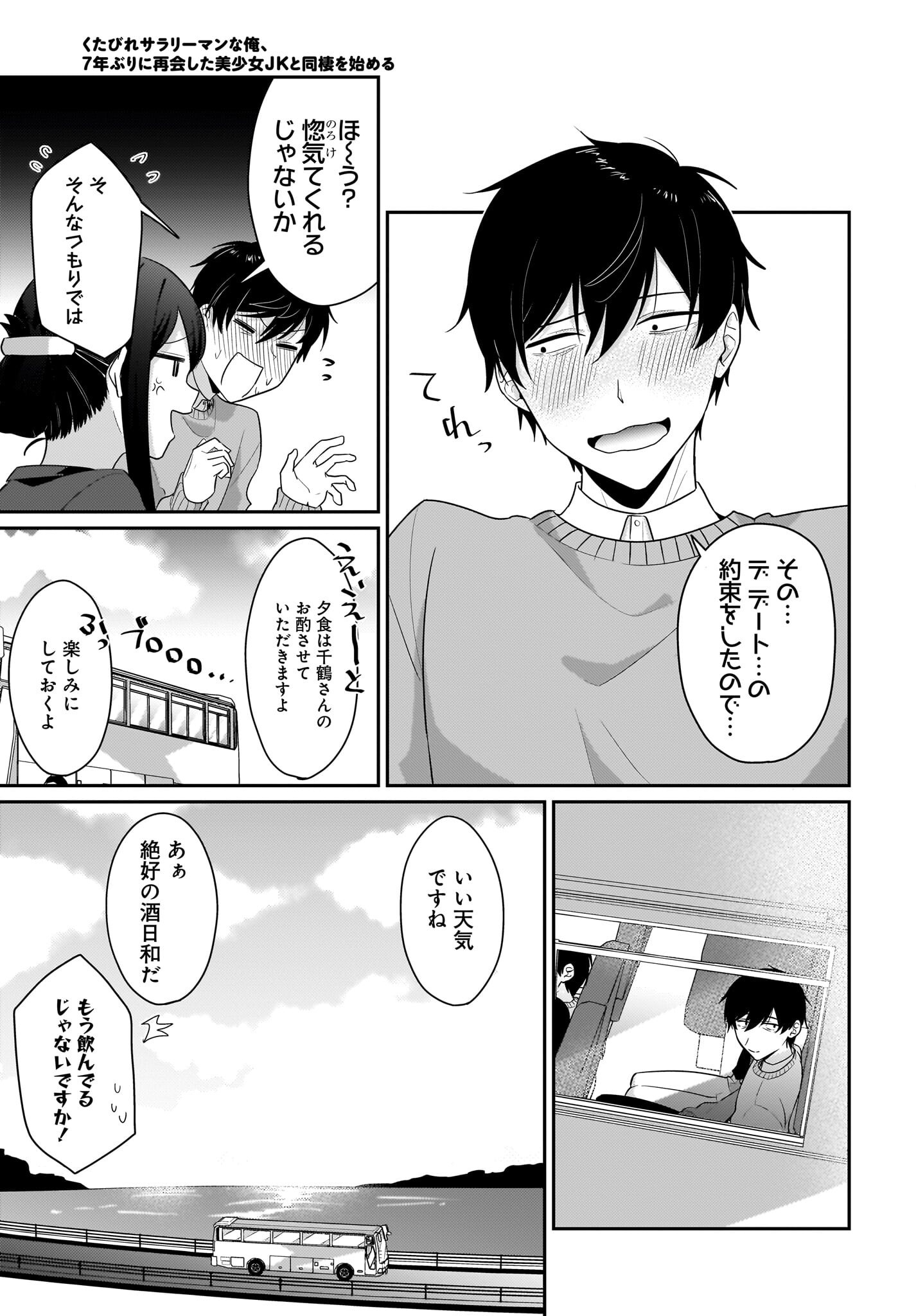 Kutabire Salarymen no Ore, 7-nenburi ni Saikai shita Bishoujo JK to Dosei wo Hajimaru - Chapter 12 - Page 11