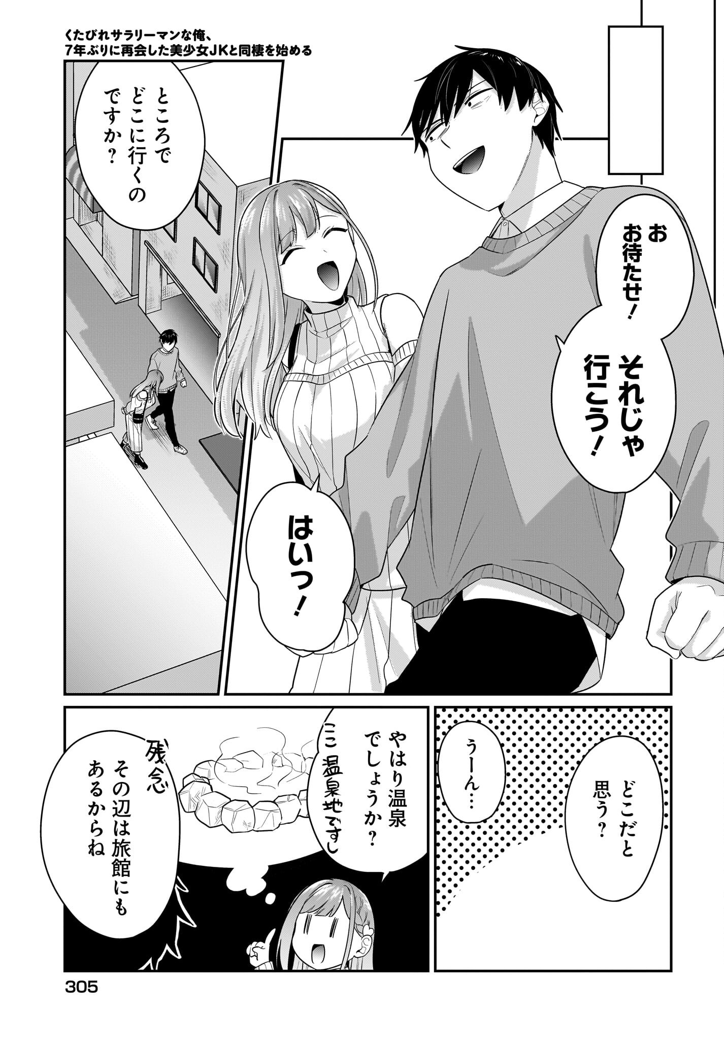 Kutabire Salarymen no Ore, 7-nenburi ni Saikai shita Bishoujo JK to Dosei wo Hajimaru - Chapter 12 - Page 15