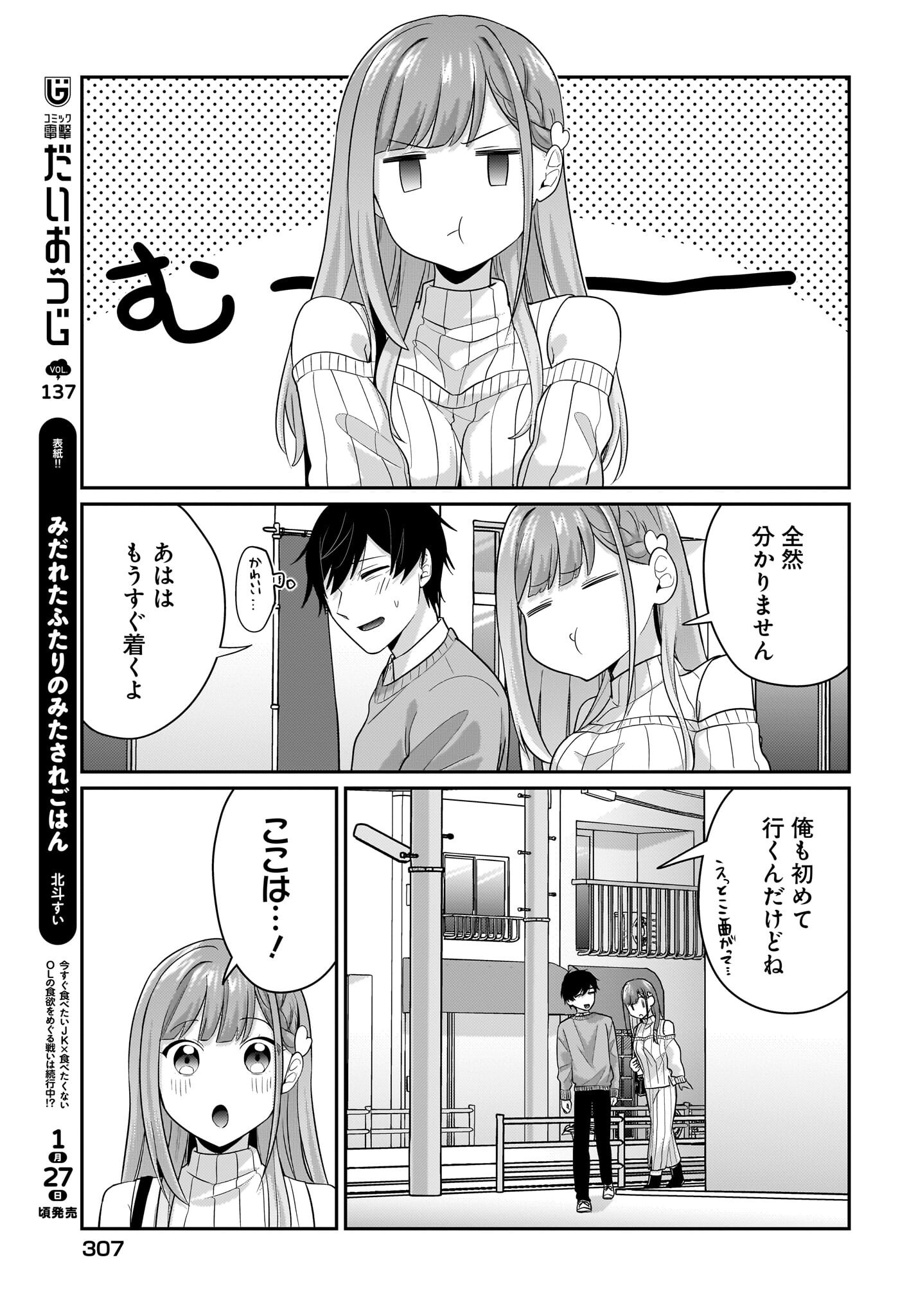 Kutabire Salarymen no Ore, 7-nenburi ni Saikai shita Bishoujo JK to Dosei wo Hajimaru - Chapter 12 - Page 17