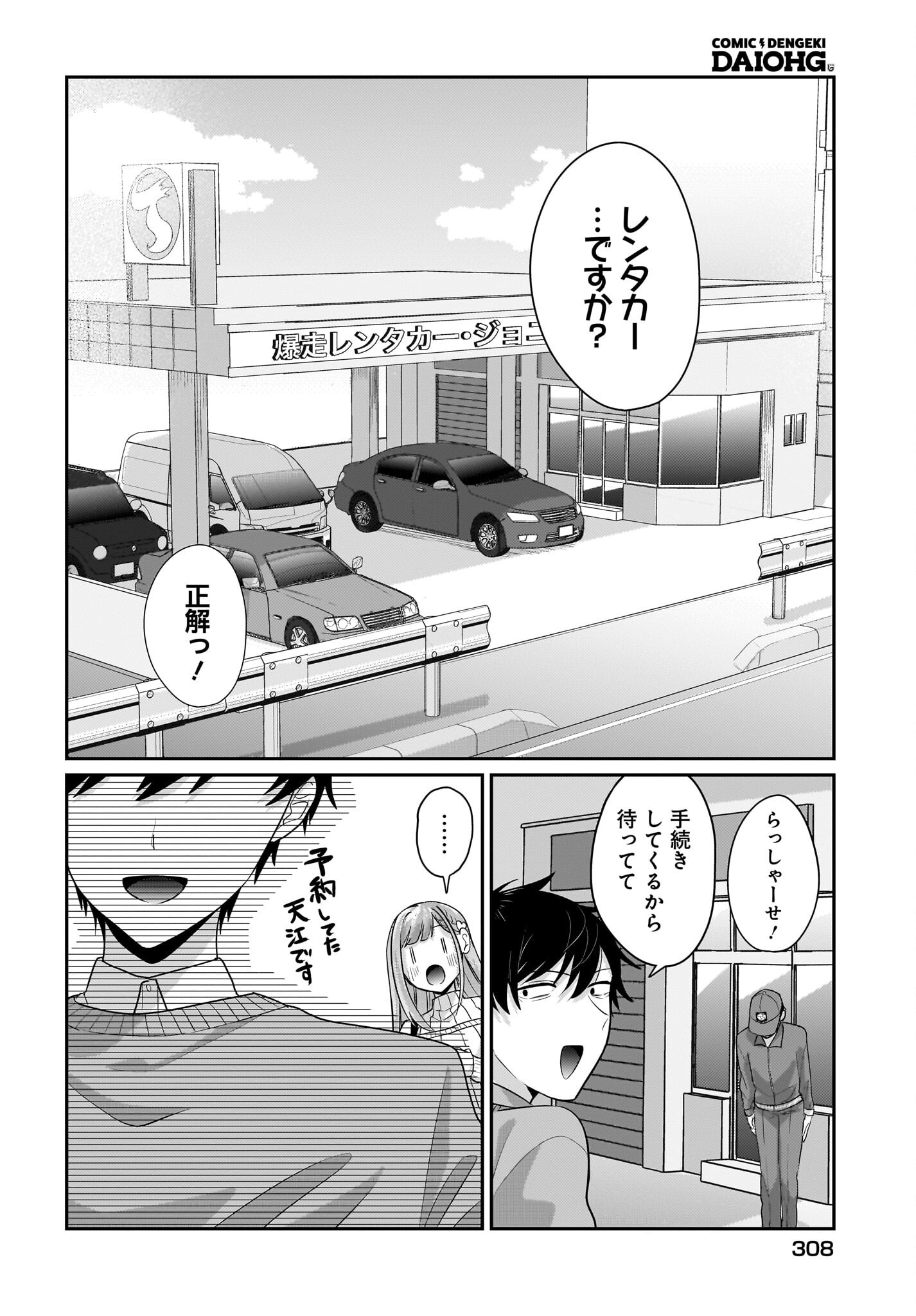 Kutabire Salarymen no Ore, 7-nenburi ni Saikai shita Bishoujo JK to Dosei wo Hajimaru - Chapter 12 - Page 18