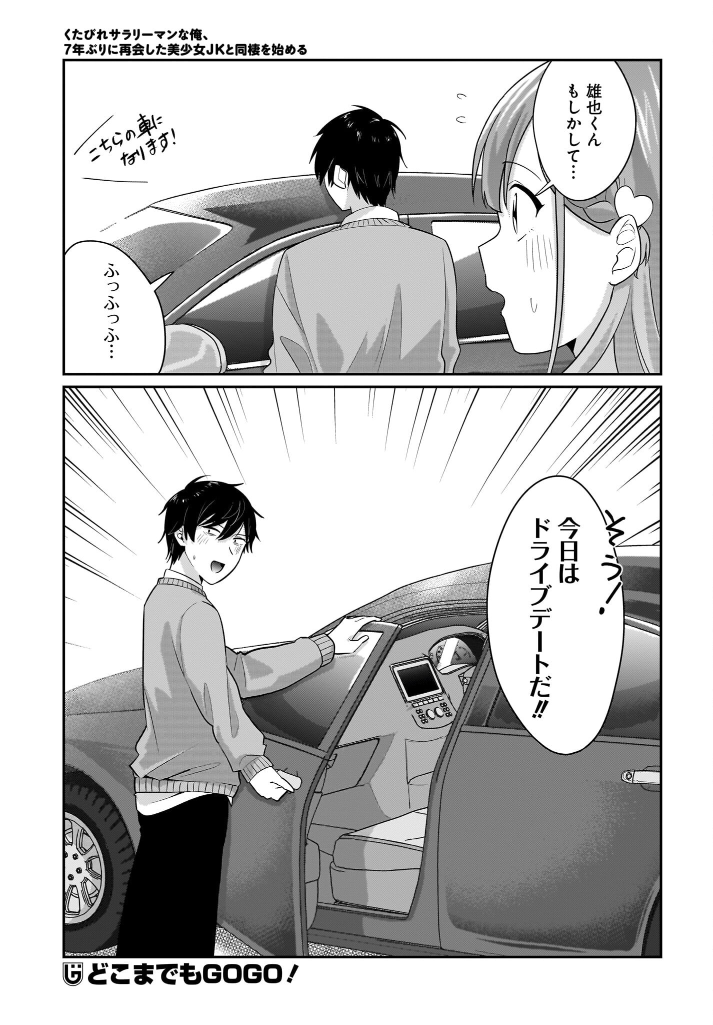 Kutabire Salarymen no Ore, 7-nenburi ni Saikai shita Bishoujo JK to Dosei wo Hajimaru - Chapter 12 - Page 19