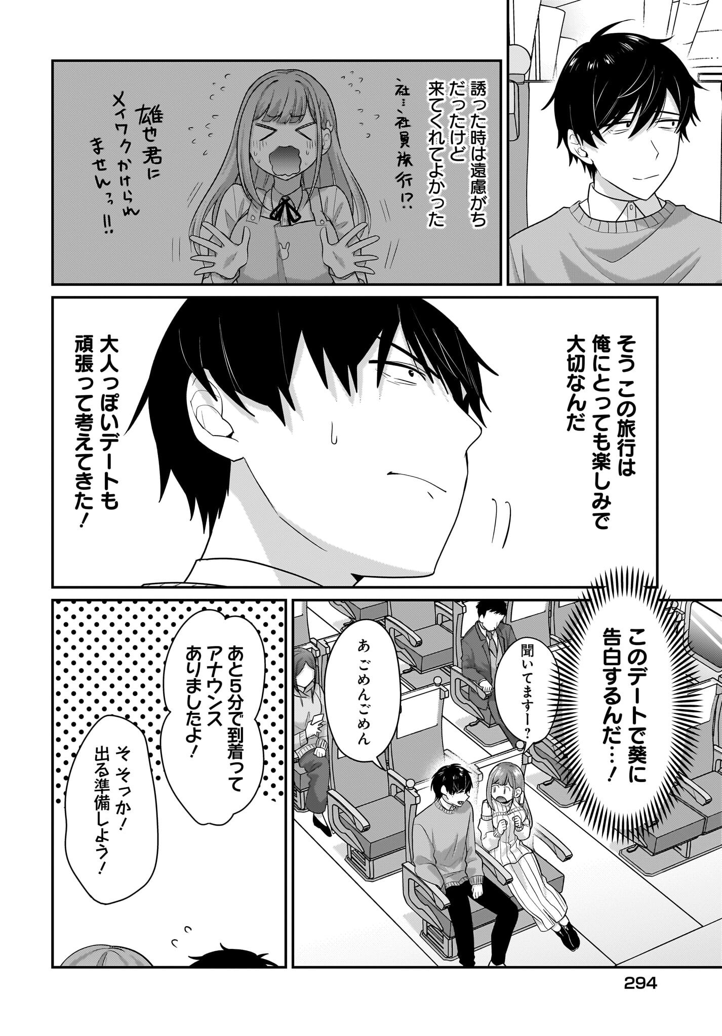 Kutabire Salarymen no Ore, 7-nenburi ni Saikai shita Bishoujo JK to Dosei wo Hajimaru - Chapter 12 - Page 4
