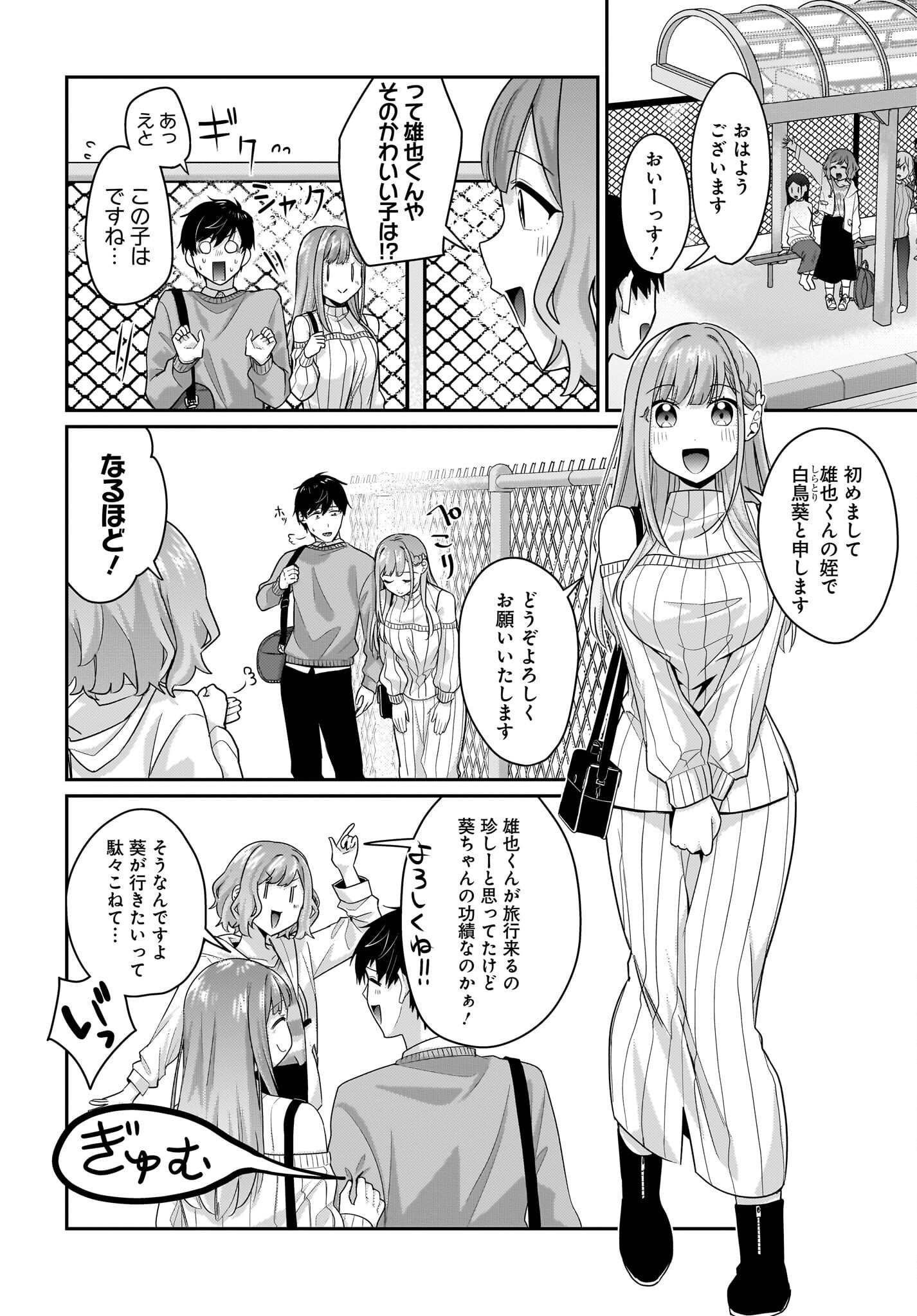 Kutabire Salarymen no Ore, 7-nenburi ni Saikai shita Bishoujo JK to Dosei wo Hajimaru - Chapter 12 - Page 6