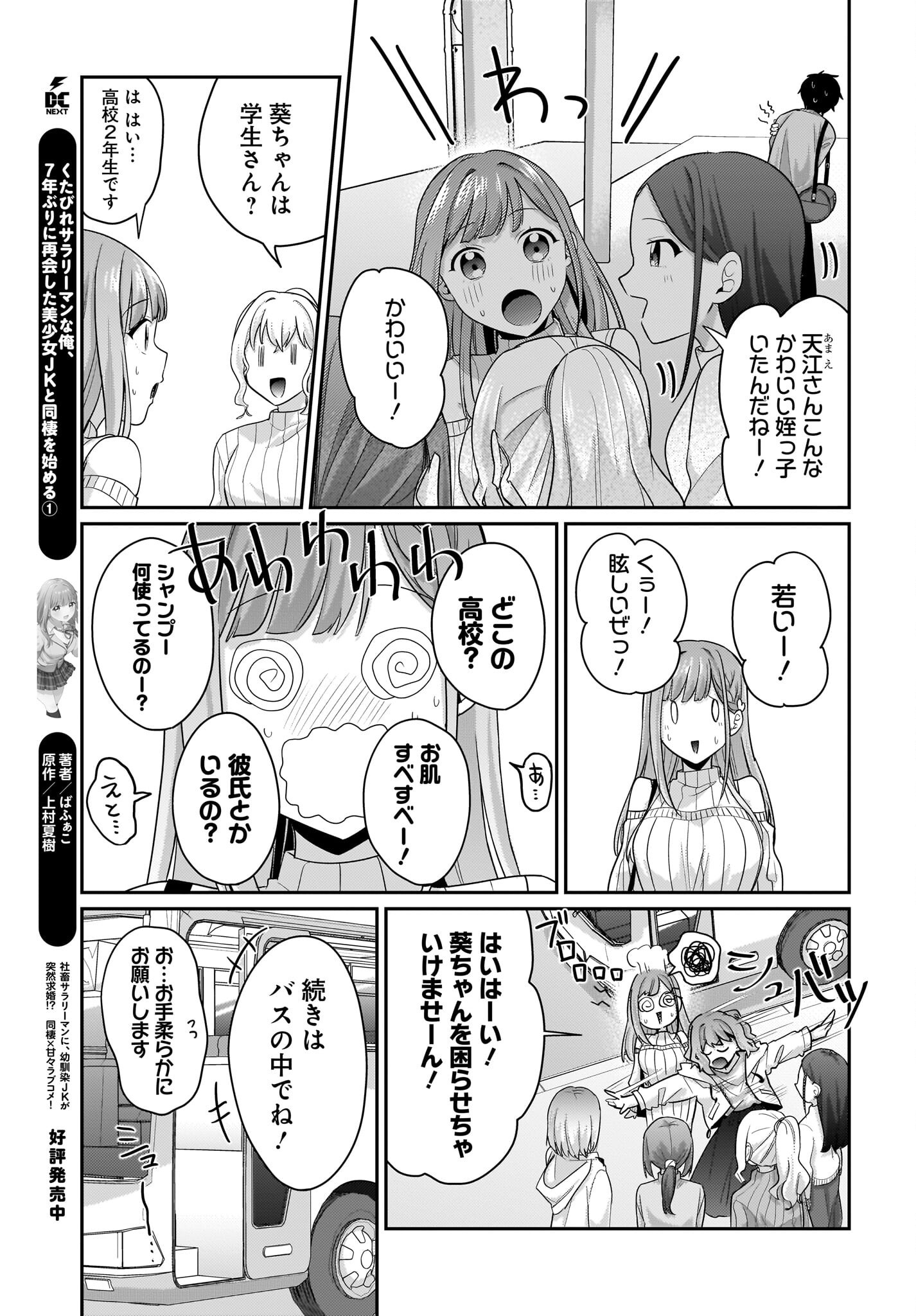Kutabire Salarymen no Ore, 7-nenburi ni Saikai shita Bishoujo JK to Dosei wo Hajimaru - Chapter 12 - Page 7