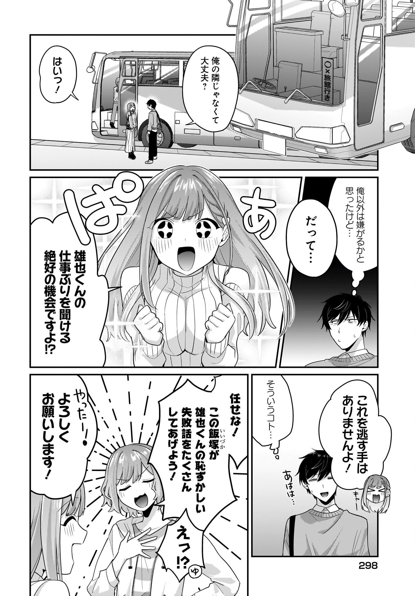 Kutabire Salarymen no Ore, 7-nenburi ni Saikai shita Bishoujo JK to Dosei wo Hajimaru - Chapter 12 - Page 8