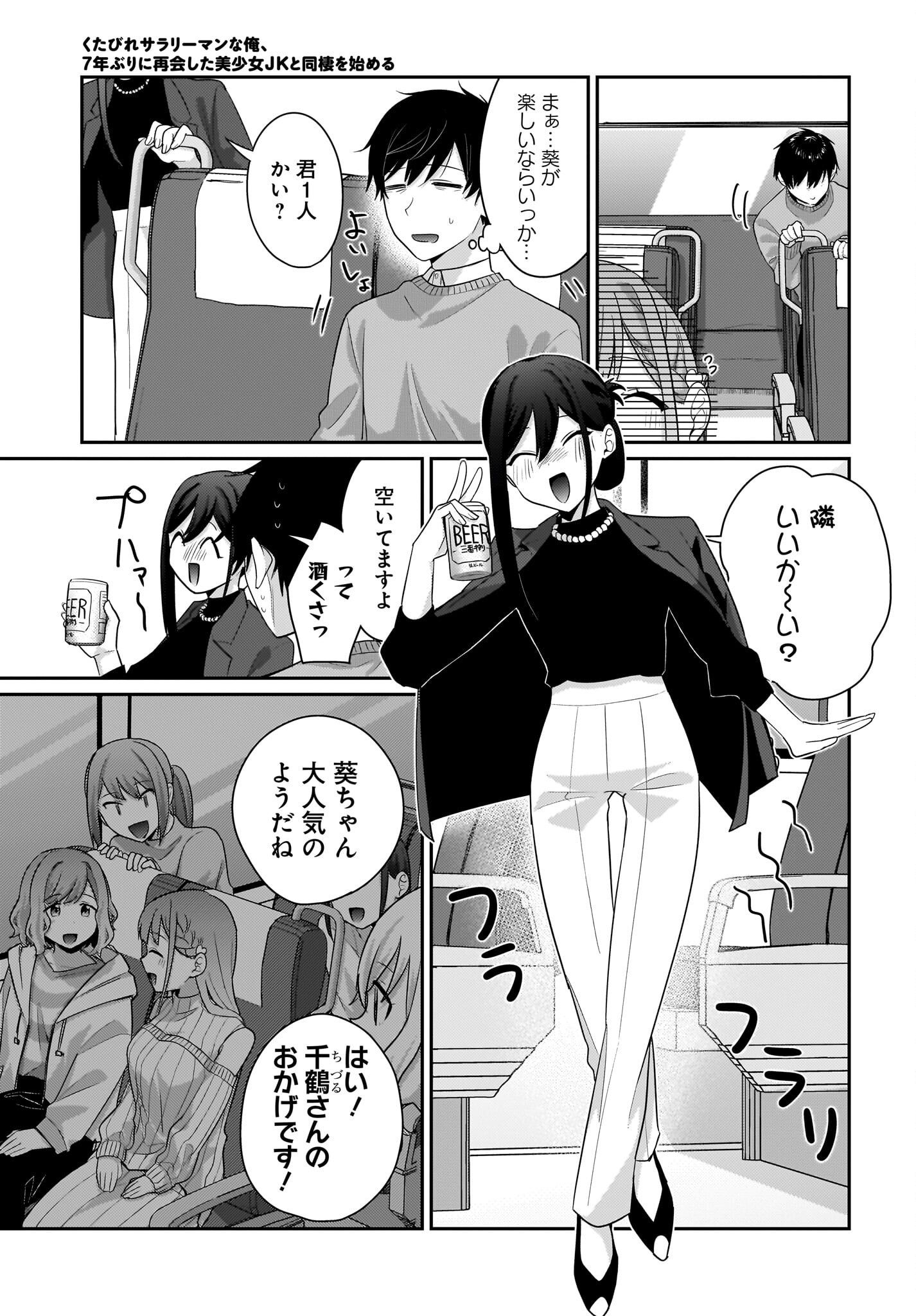 Kutabire Salarymen no Ore, 7-nenburi ni Saikai shita Bishoujo JK to Dosei wo Hajimaru - Chapter 12 - Page 9