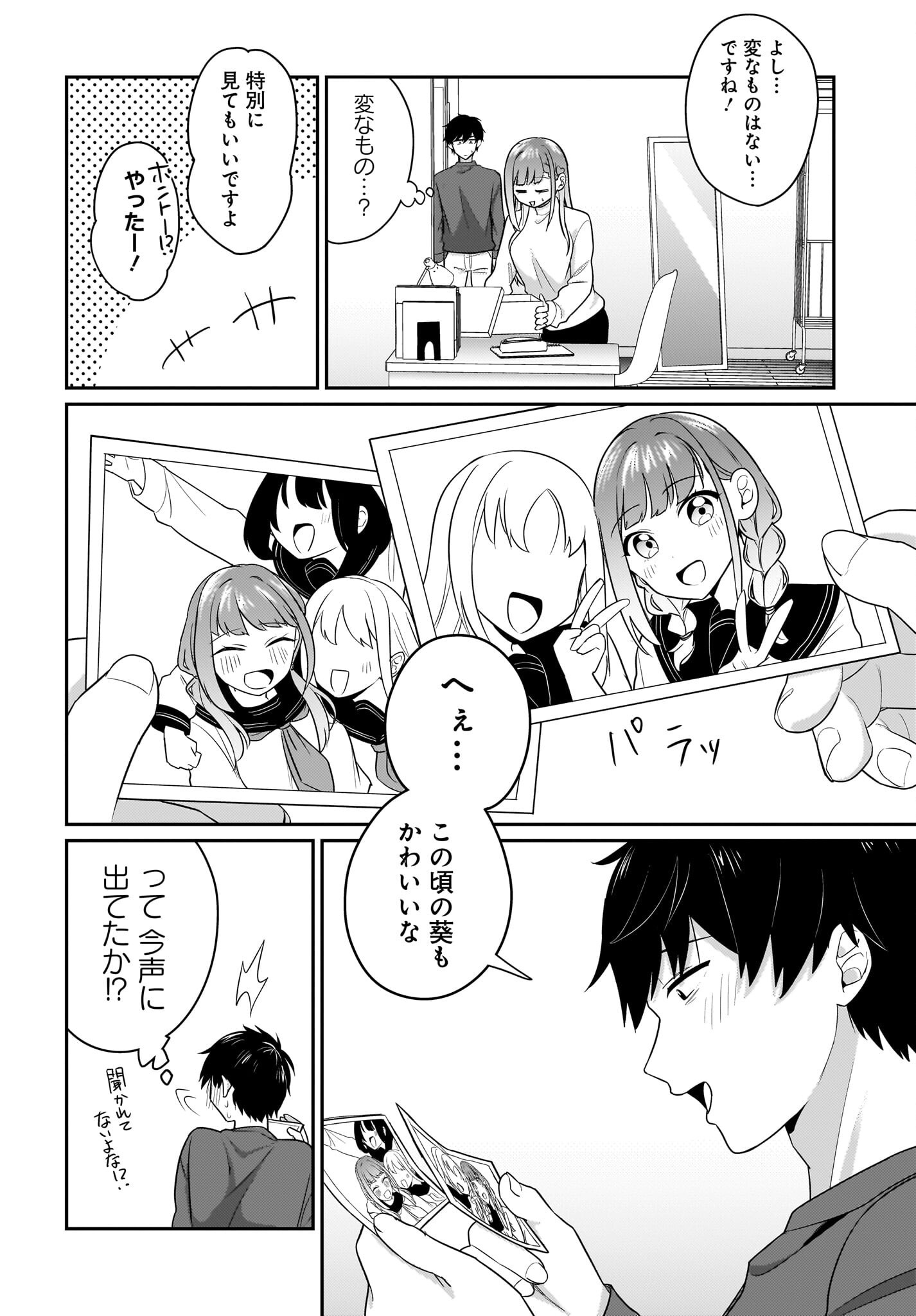 Kutabire Salarymen no Ore, 7-nenburi ni Saikai shita Bishoujo JK to Dosei wo Hajimaru - Chapter 13.5 - Page 4