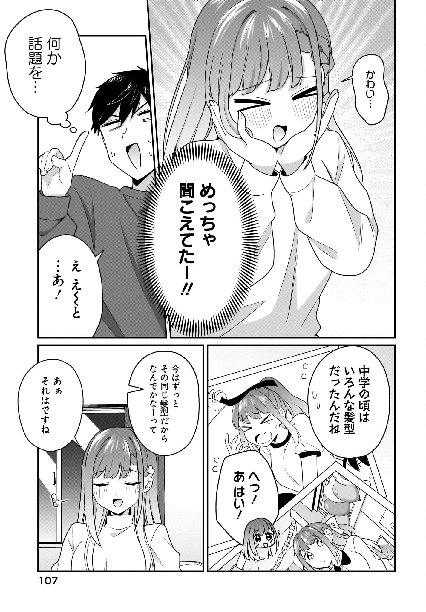 Kutabire Salarymen no Ore, 7-nenburi ni Saikai shita Bishoujo JK to Dosei wo Hajimaru - Chapter 13.5 - Page 5