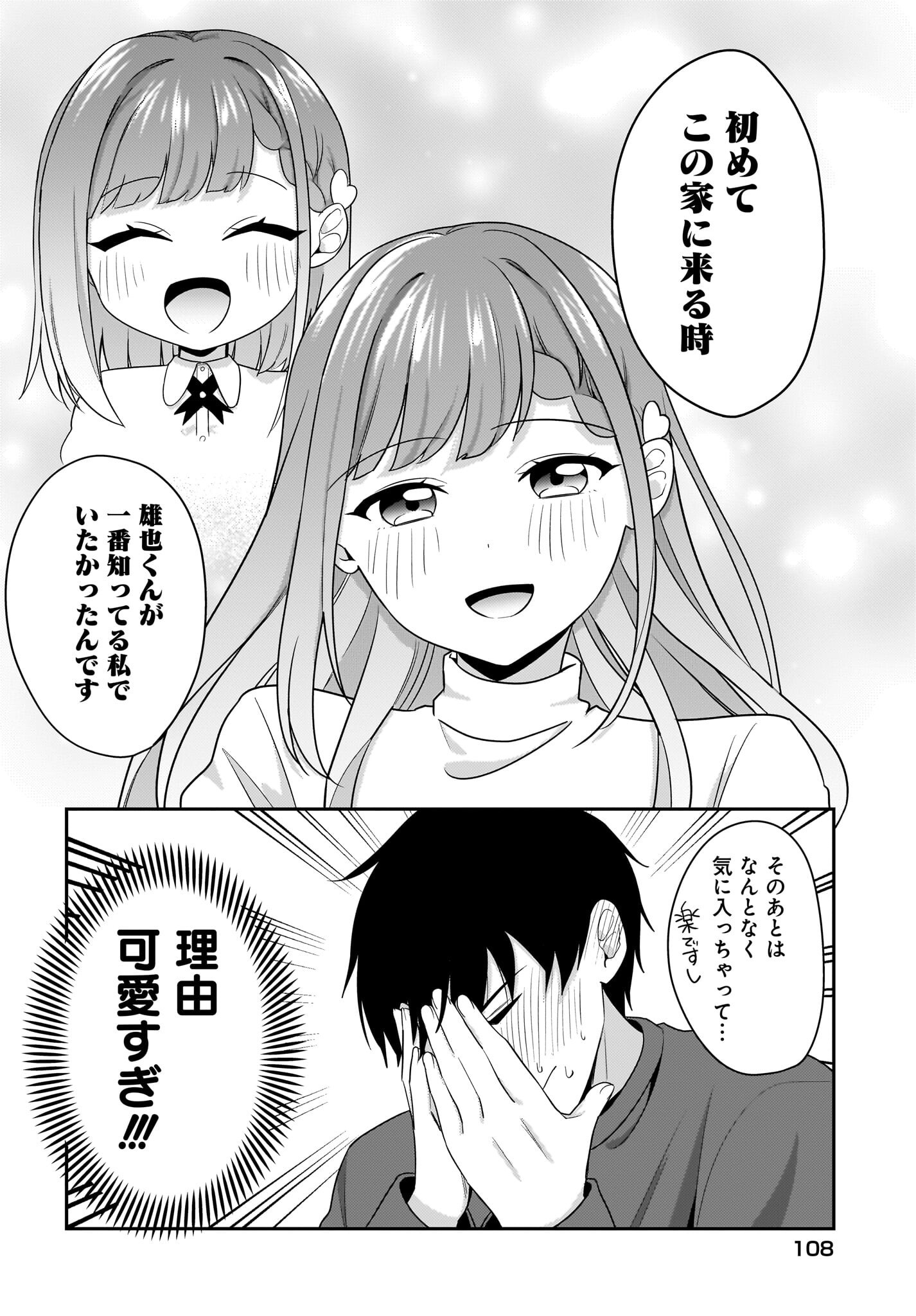 Kutabire Salarymen no Ore, 7-nenburi ni Saikai shita Bishoujo JK to Dosei wo Hajimaru - Chapter 13.5 - Page 6