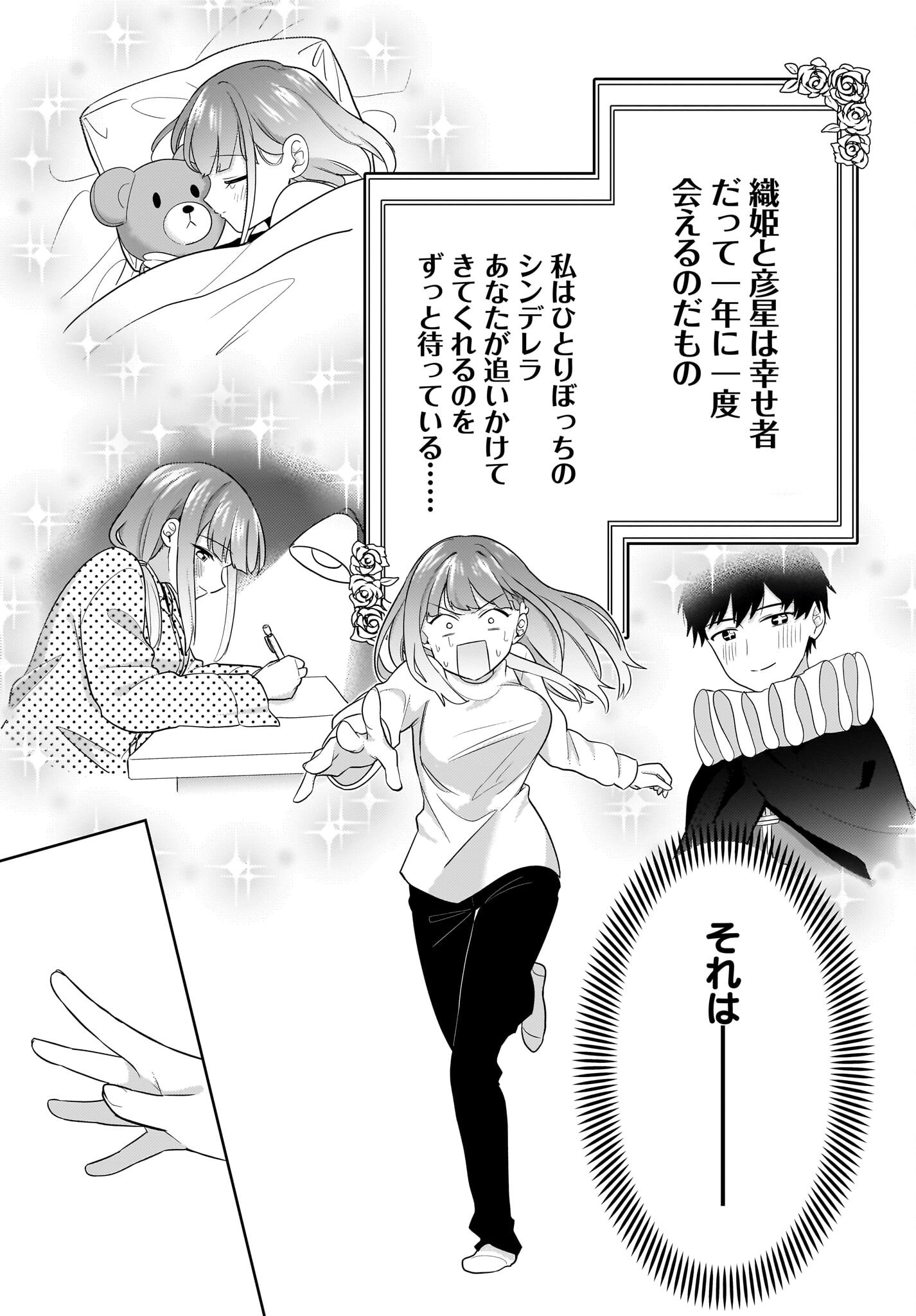 Kutabire Salarymen no Ore, 7-nenburi ni Saikai shita Bishoujo JK to Dosei wo Hajimaru - Chapter 13.5 - Page 9