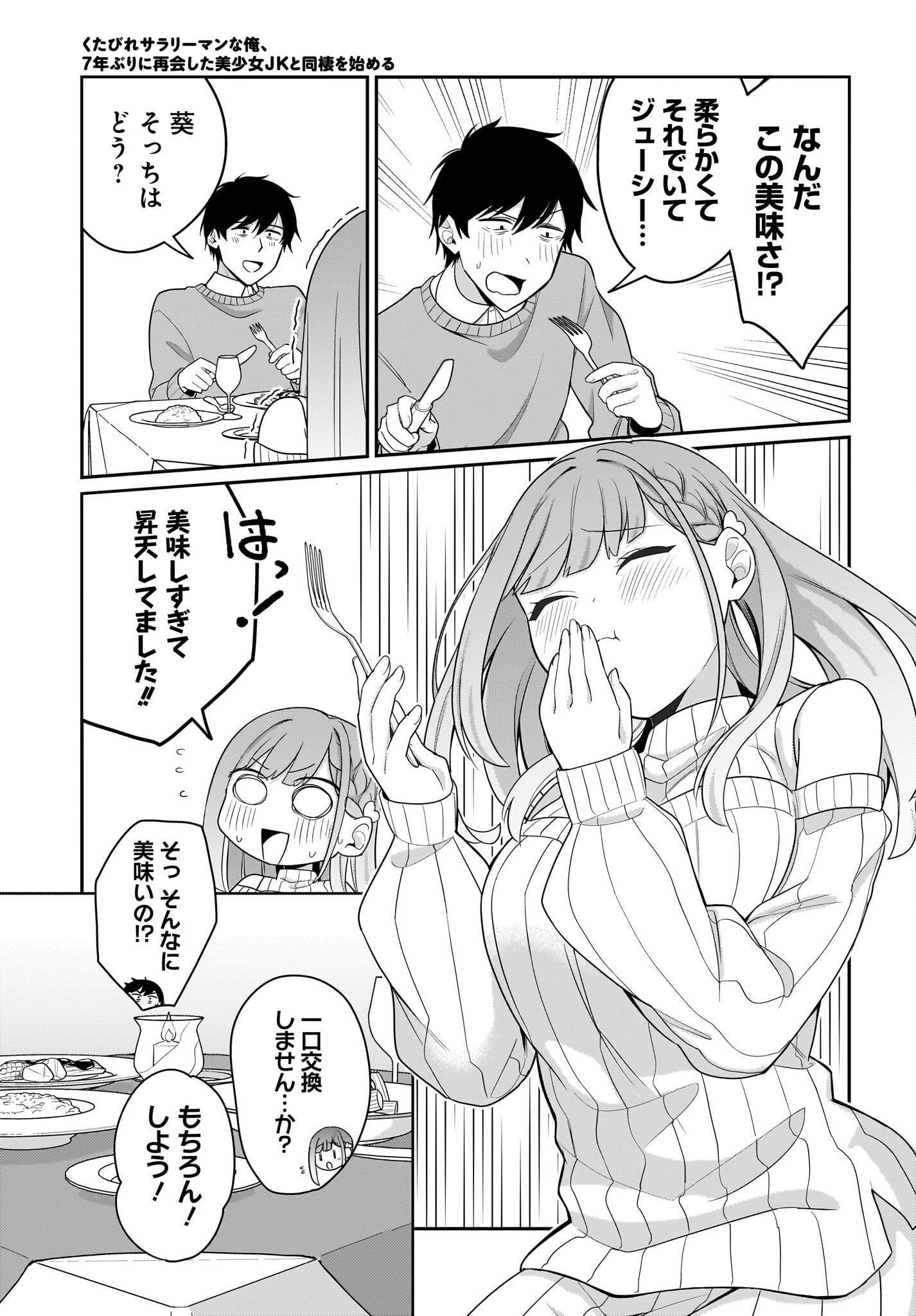 Kutabire Salarymen no Ore, 7-nenburi ni Saikai shita Bishoujo JK to Dosei wo Hajimaru - Chapter 13 - Page 13