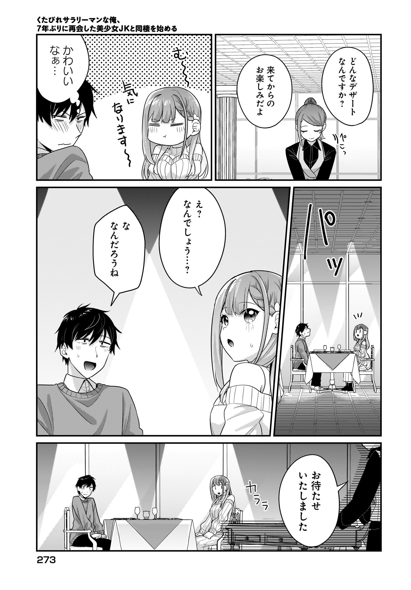 Kutabire Salarymen no Ore, 7-nenburi ni Saikai shita Bishoujo JK to Dosei wo Hajimaru - Chapter 13 - Page 17