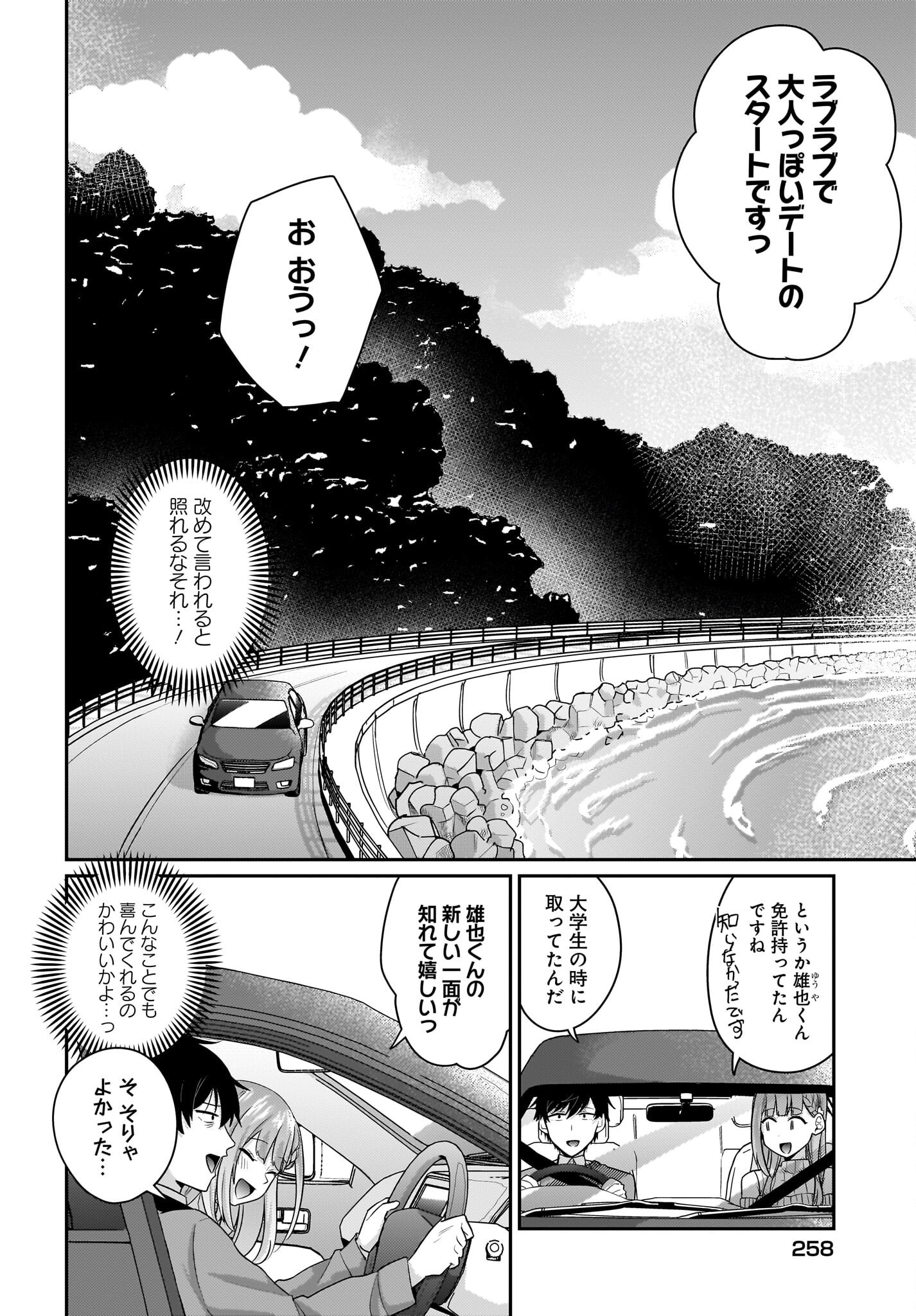 Kutabire Salarymen no Ore, 7-nenburi ni Saikai shita Bishoujo JK to Dosei wo Hajimaru - Chapter 13 - Page 2