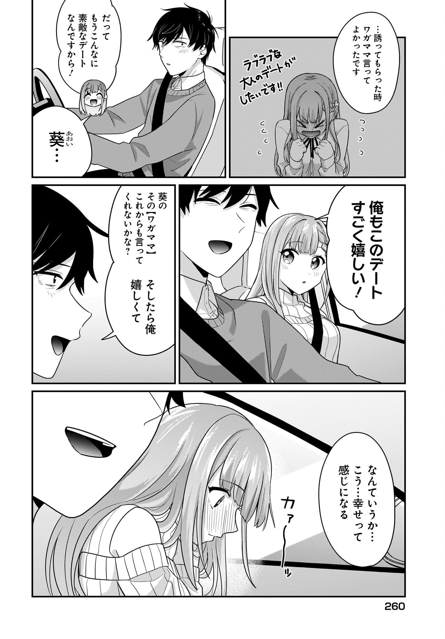 Kutabire Salarymen no Ore, 7-nenburi ni Saikai shita Bishoujo JK to Dosei wo Hajimaru - Chapter 13 - Page 4