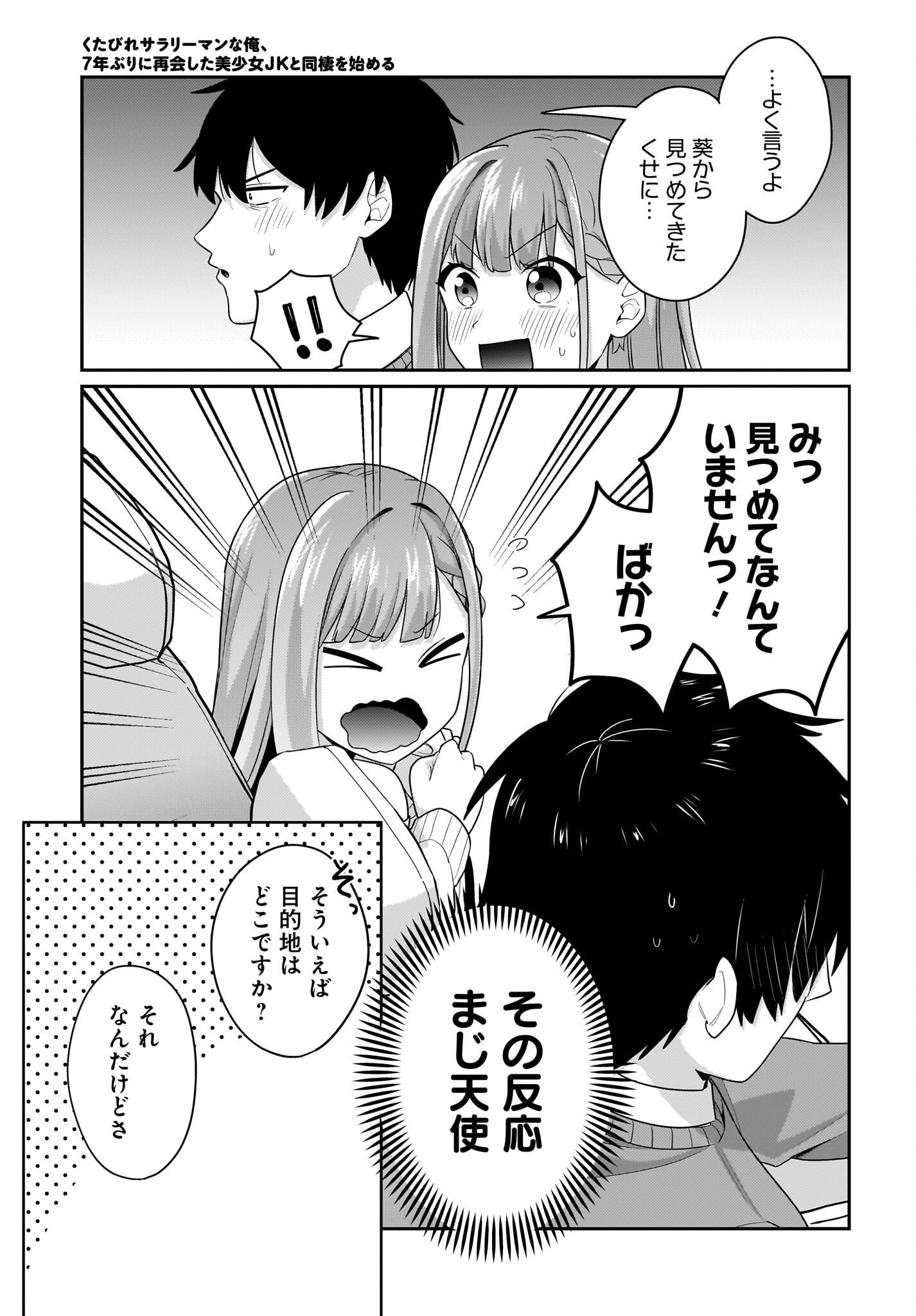 Kutabire Salarymen no Ore, 7-nenburi ni Saikai shita Bishoujo JK to Dosei wo Hajimaru - Chapter 13 - Page 7