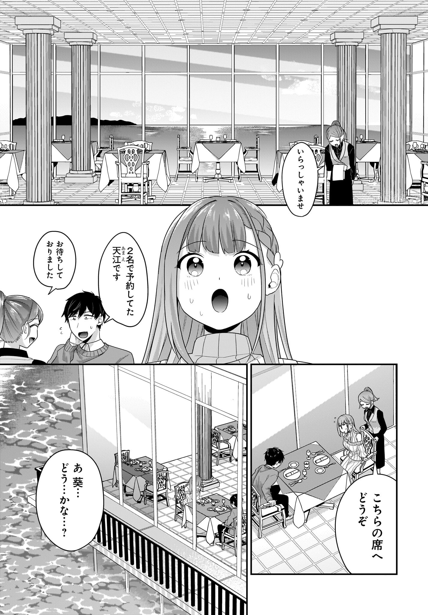 Kutabire Salarymen no Ore, 7-nenburi ni Saikai shita Bishoujo JK to Dosei wo Hajimaru - Chapter 13 - Page 9
