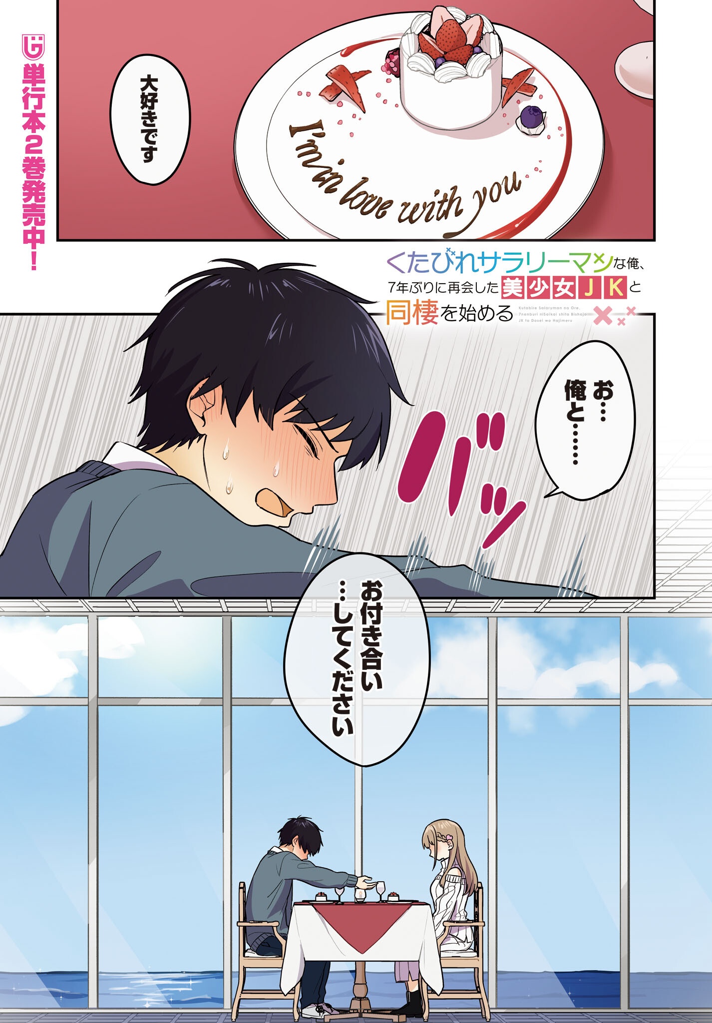Kutabire Salarymen no Ore, 7-nenburi ni Saikai shita Bishoujo JK to Dosei wo Hajimaru - Chapter 14 - Page 1
