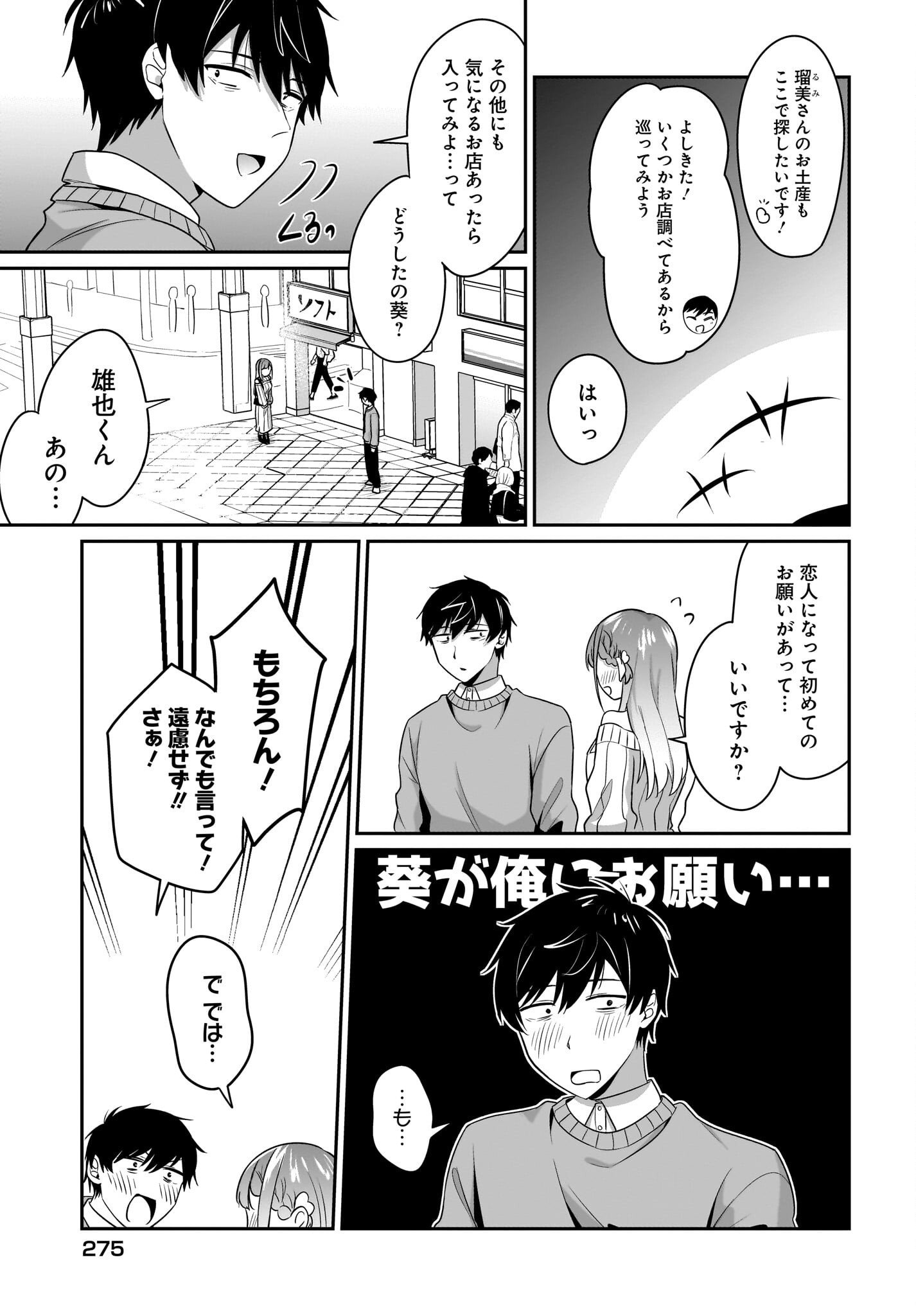 Kutabire Salarymen no Ore, 7-nenburi ni Saikai shita Bishoujo JK to Dosei wo Hajimaru - Chapter 14 - Page 11