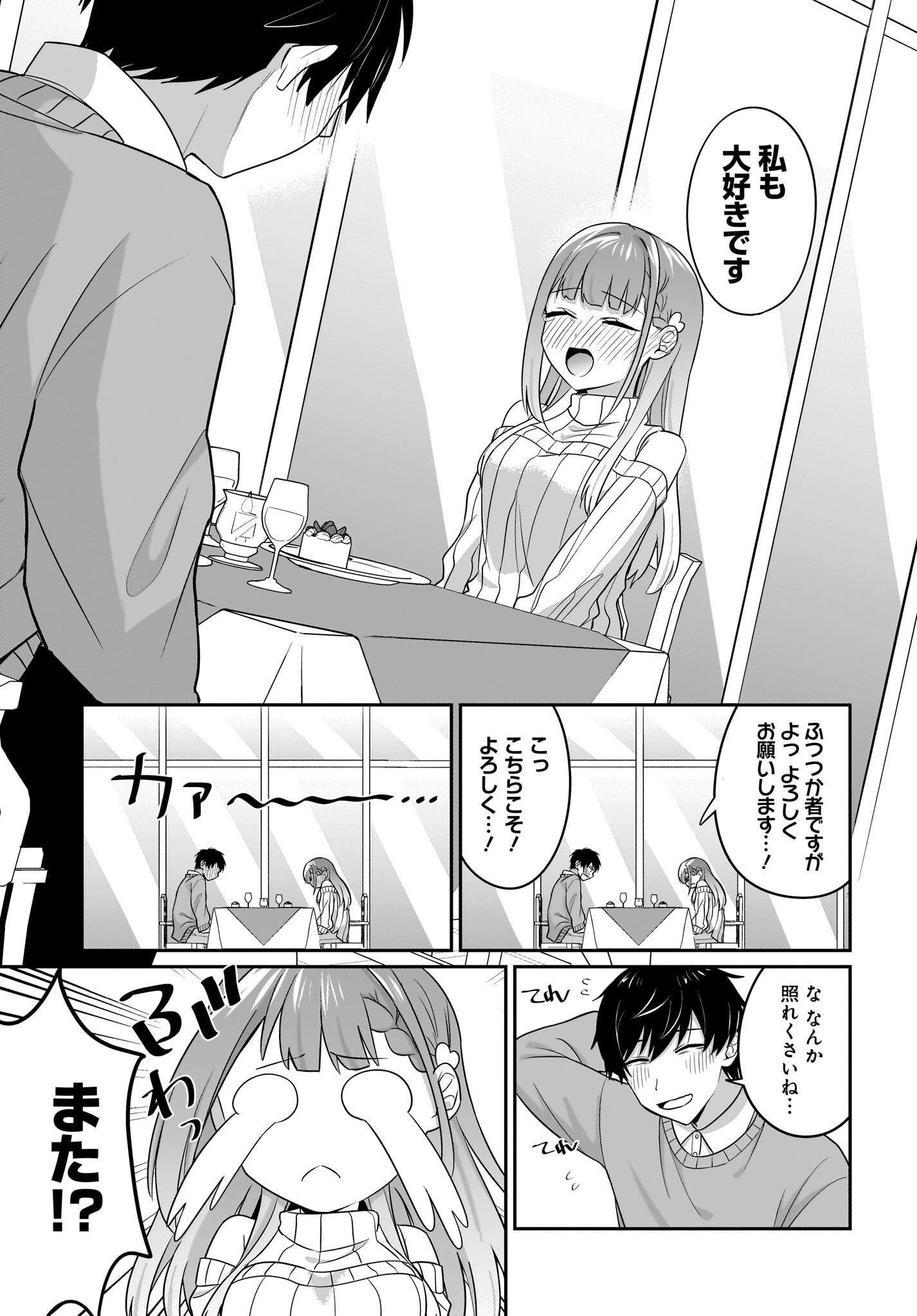 Kutabire Salarymen no Ore, 7-nenburi ni Saikai shita Bishoujo JK to Dosei wo Hajimaru - Chapter 14 - Page 5