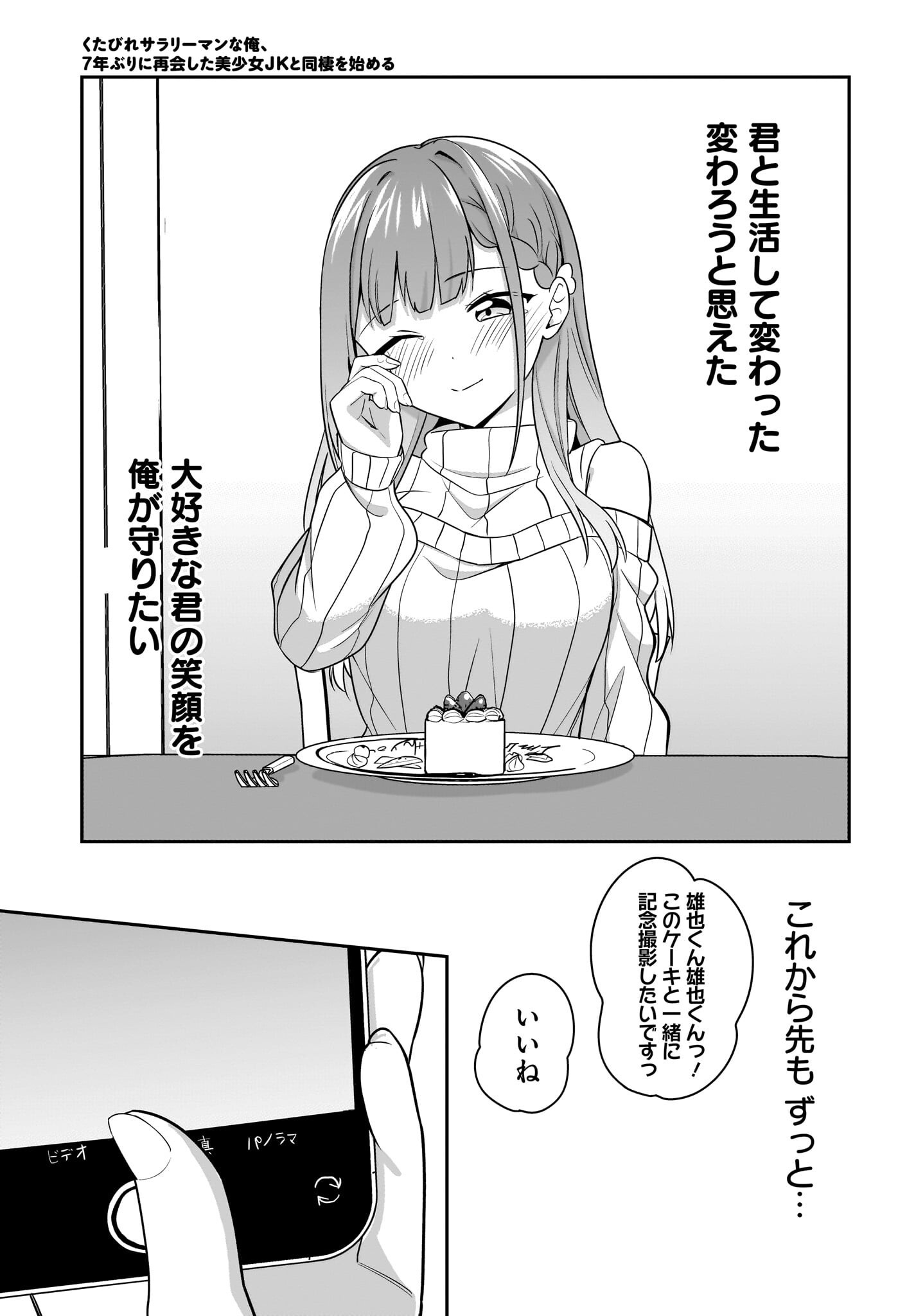 Kutabire Salarymen no Ore, 7-nenburi ni Saikai shita Bishoujo JK to Dosei wo Hajimaru - Chapter 14 - Page 7