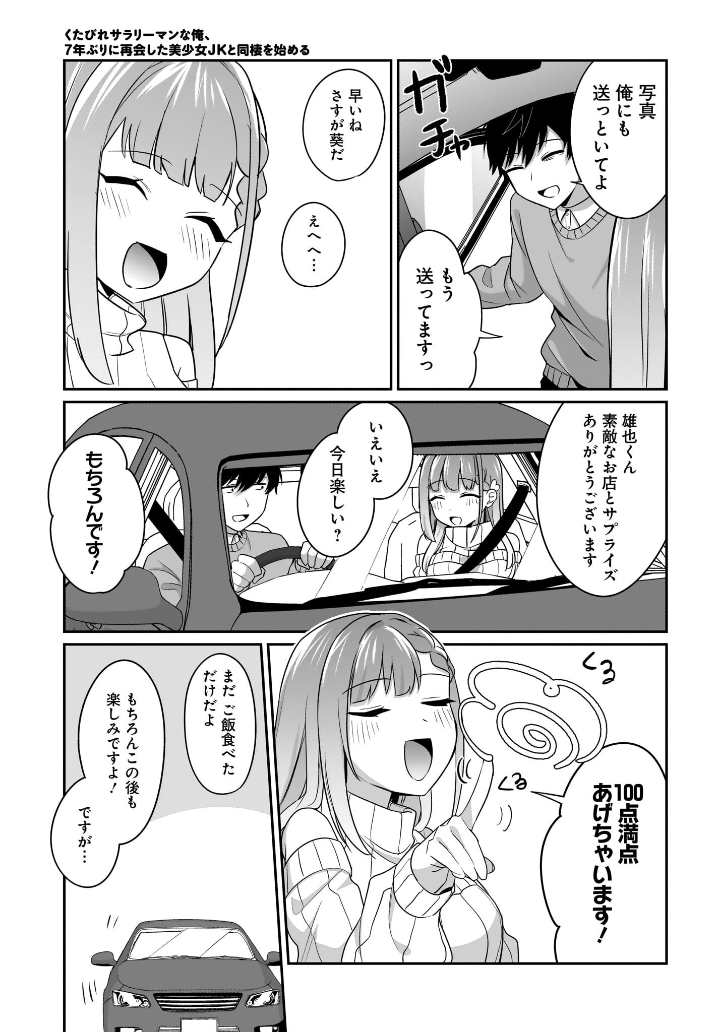 Kutabire Salarymen no Ore, 7-nenburi ni Saikai shita Bishoujo JK to Dosei wo Hajimaru - Chapter 14 - Page 9