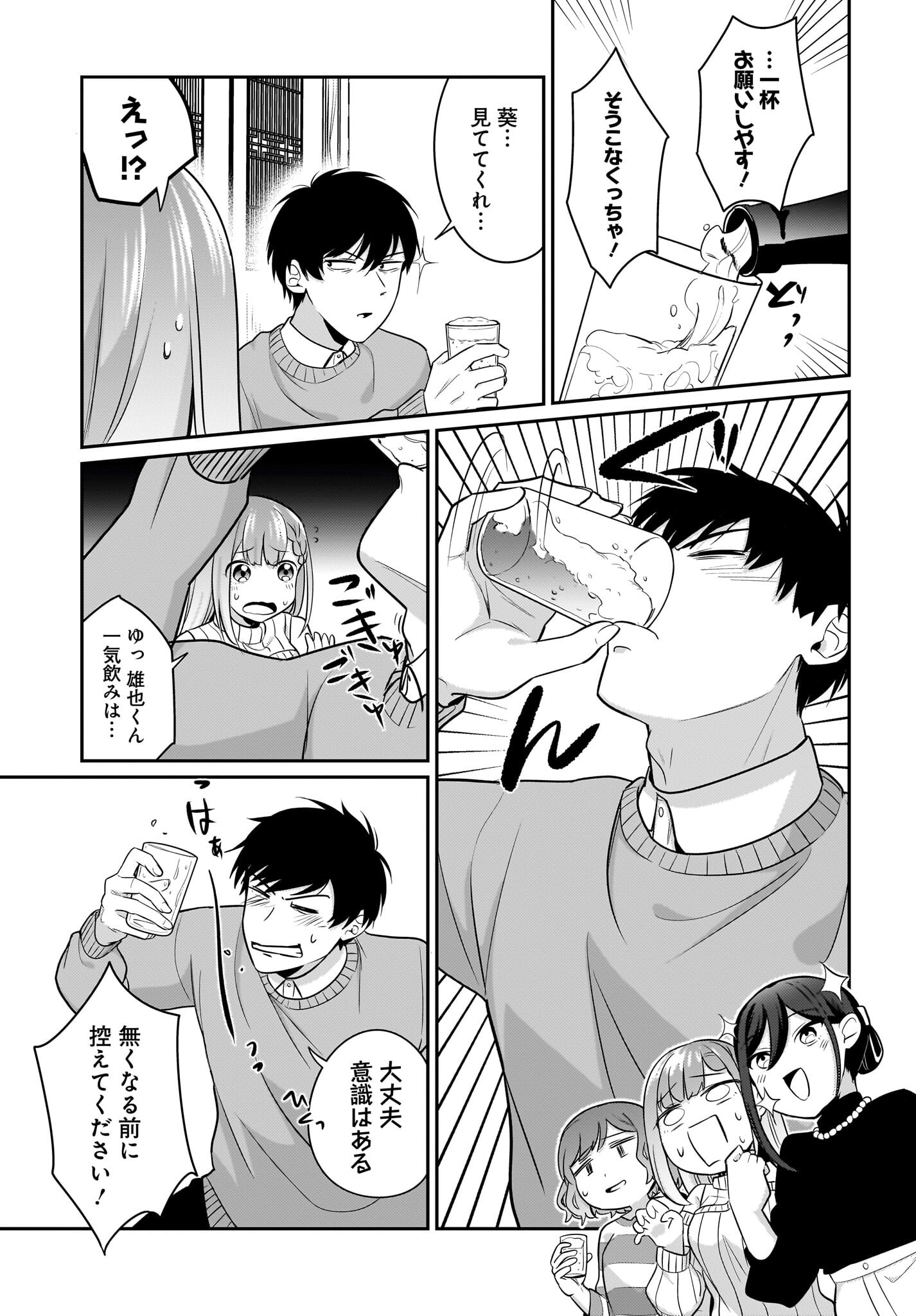 Kutabire Salarymen no Ore, 7-nenburi ni Saikai shita Bishoujo JK to Dosei wo Hajimaru - Chapter 15 - Page 15