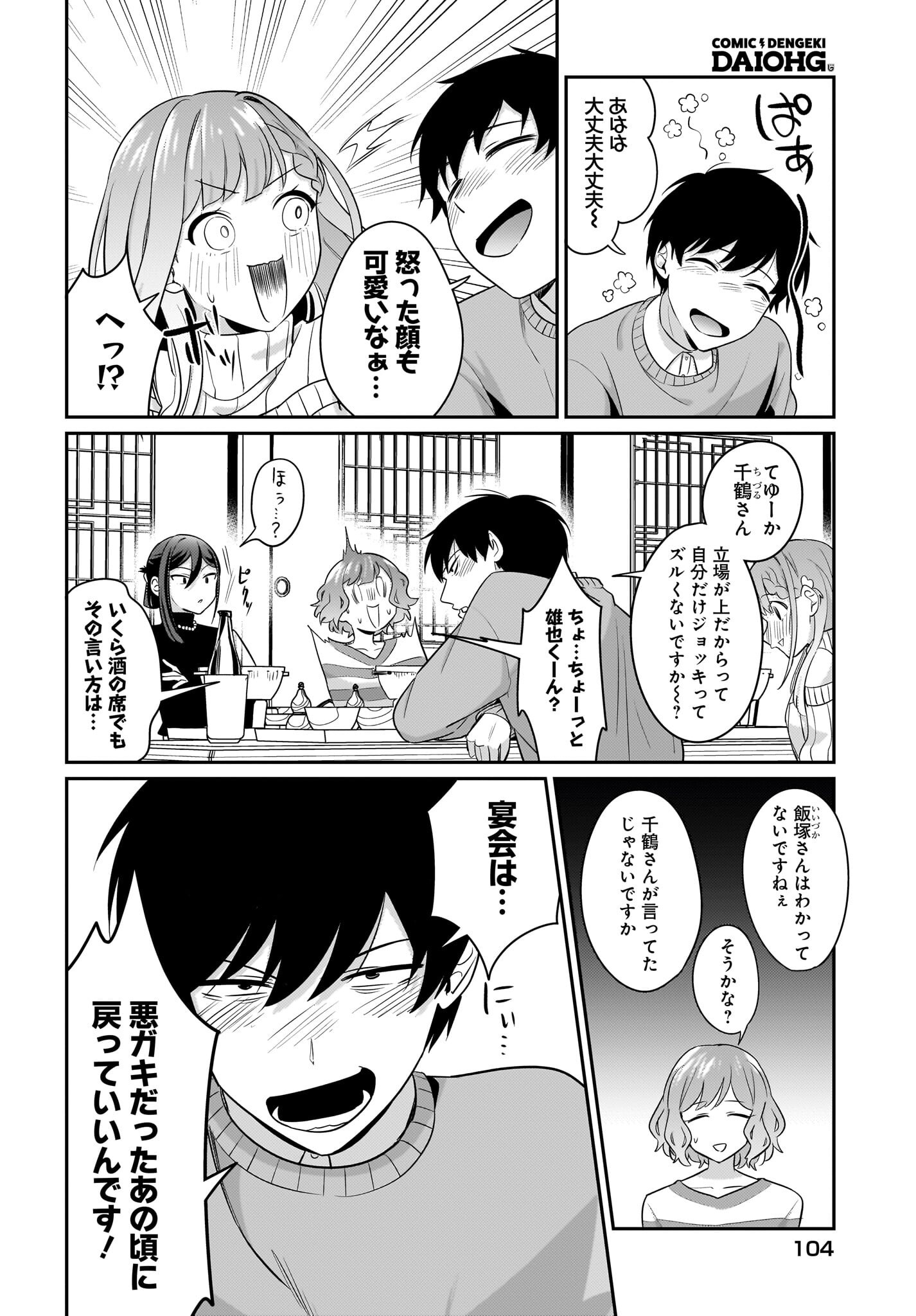 Kutabire Salarymen no Ore, 7-nenburi ni Saikai shita Bishoujo JK to Dosei wo Hajimaru - Chapter 15 - Page 16