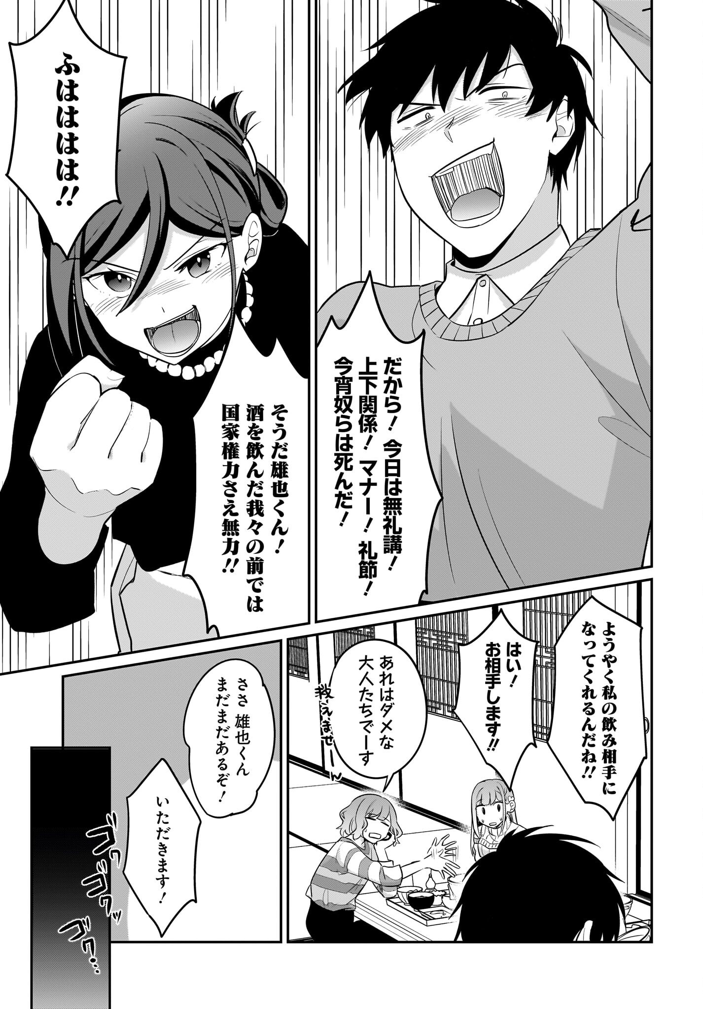 Kutabire Salarymen no Ore, 7-nenburi ni Saikai shita Bishoujo JK to Dosei wo Hajimaru - Chapter 15 - Page 17