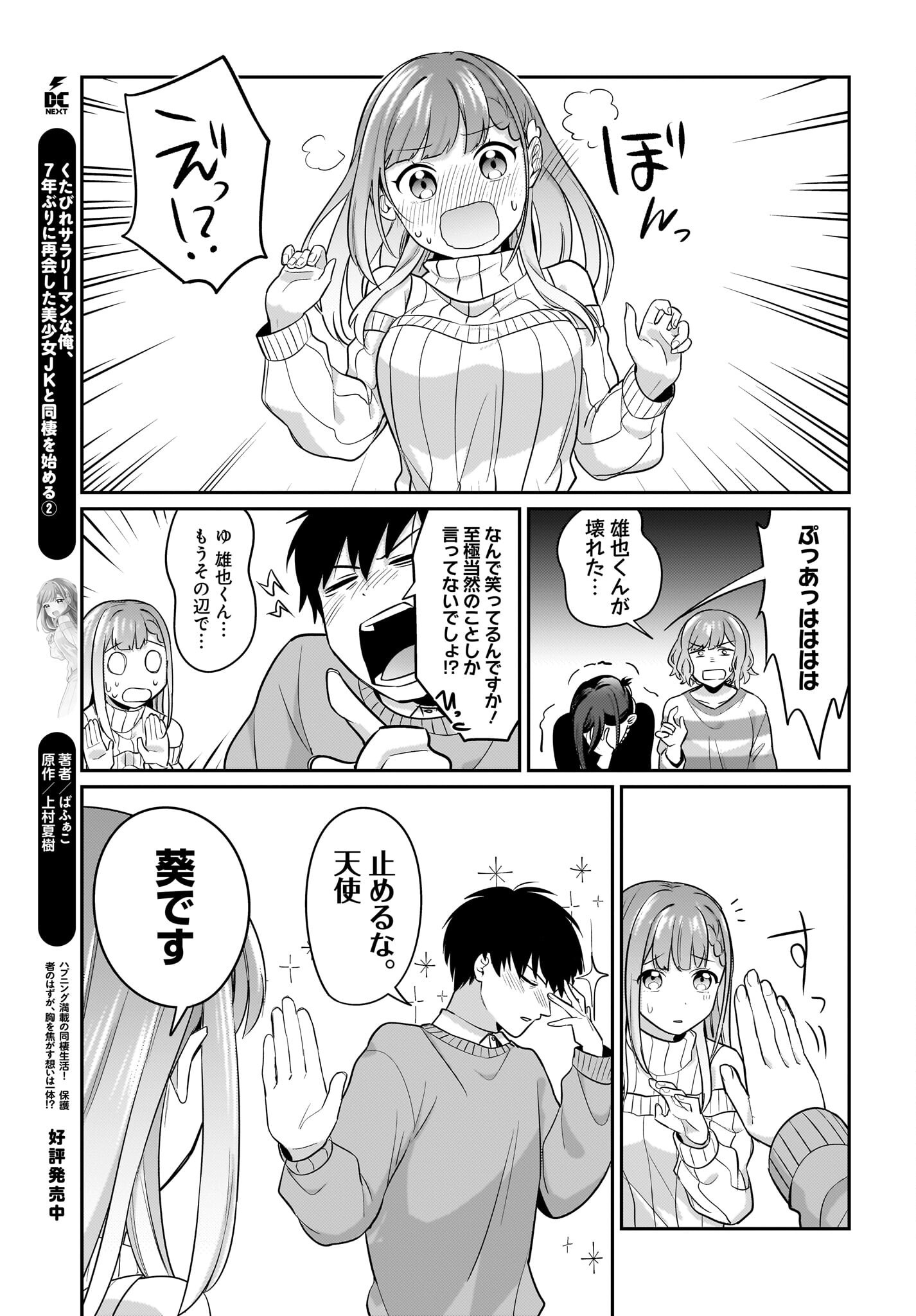 Kutabire Salarymen no Ore, 7-nenburi ni Saikai shita Bishoujo JK to Dosei wo Hajimaru - Chapter 15 - Page 19