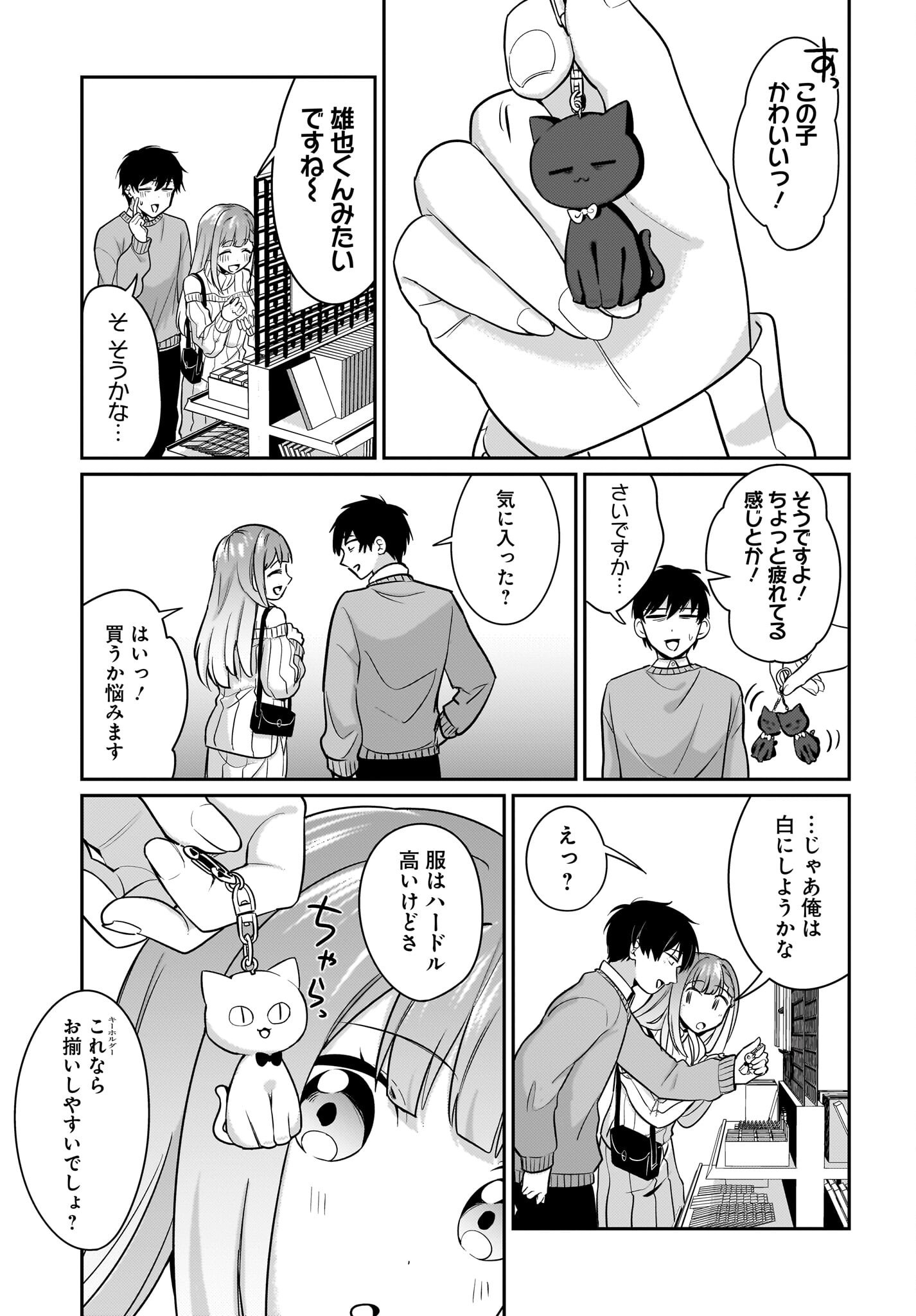 Kutabire Salarymen no Ore, 7-nenburi ni Saikai shita Bishoujo JK to Dosei wo Hajimaru - Chapter 15 - Page 5