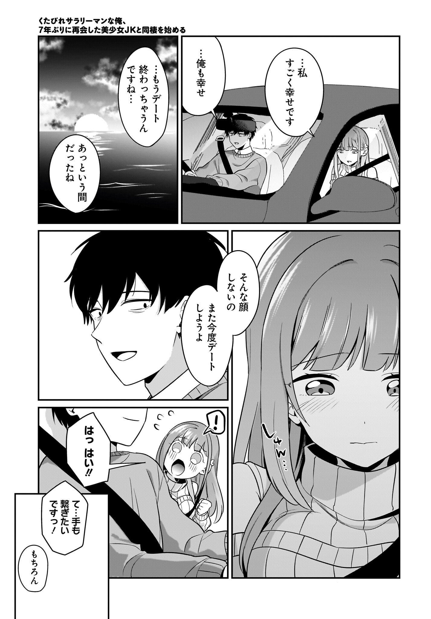Kutabire Salarymen no Ore, 7-nenburi ni Saikai shita Bishoujo JK to Dosei wo Hajimaru - Chapter 15 - Page 7