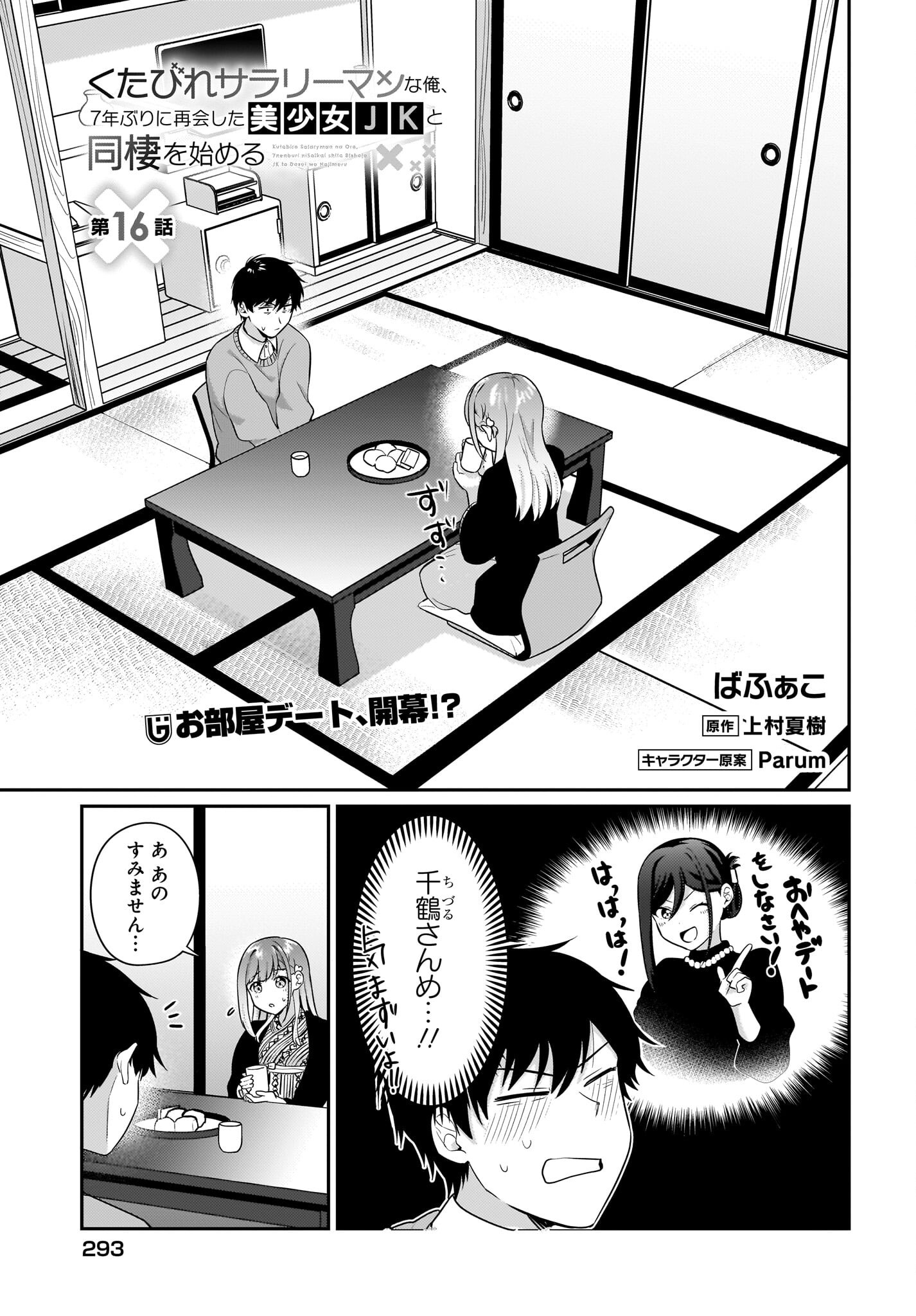 Kutabire Salarymen no Ore, 7-nenburi ni Saikai shita Bishoujo JK to Dosei wo Hajimaru - Chapter 16 - Page 1