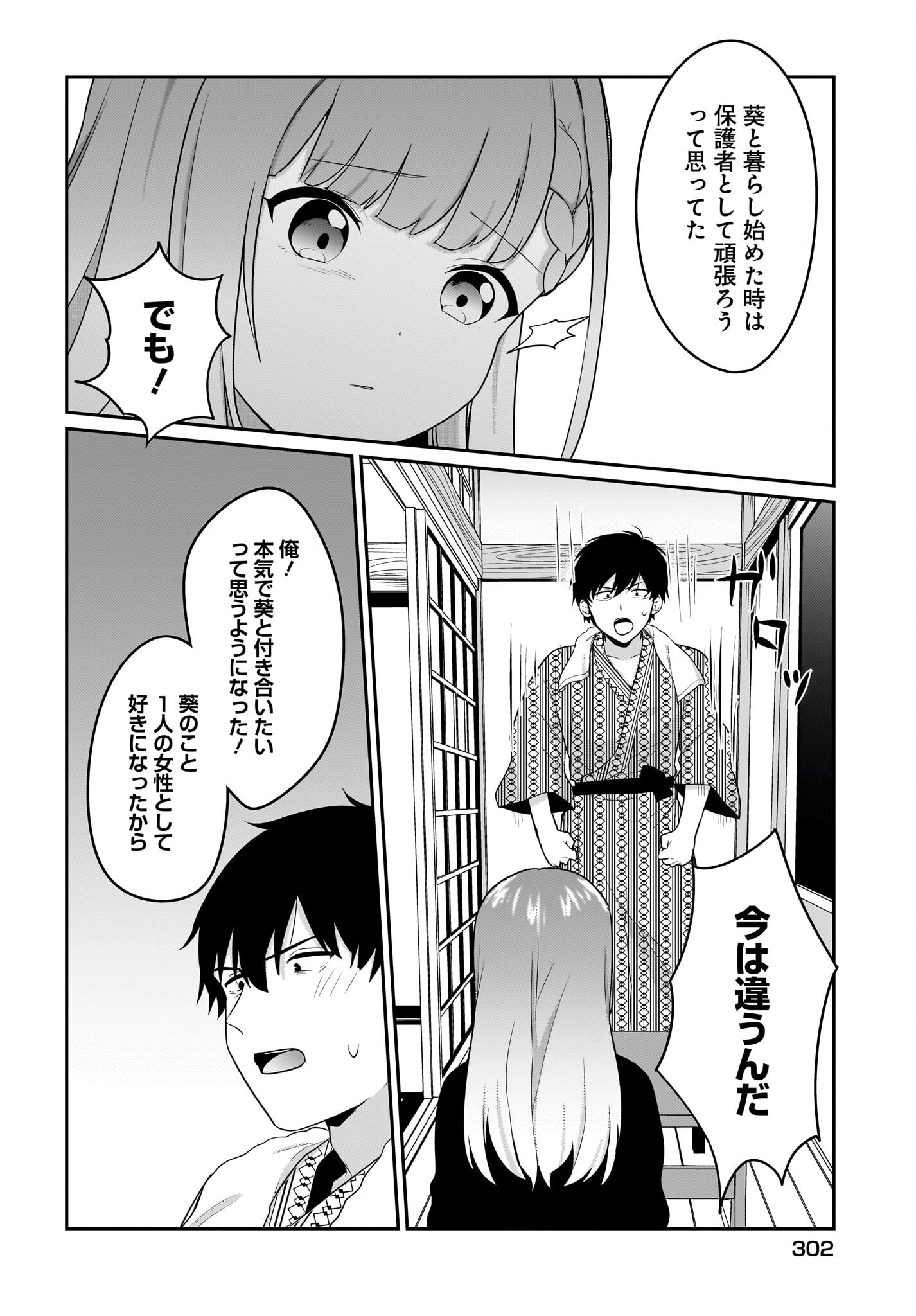 Kutabire Salarymen no Ore, 7-nenburi ni Saikai shita Bishoujo JK to Dosei wo Hajimaru - Chapter 16 - Page 10
