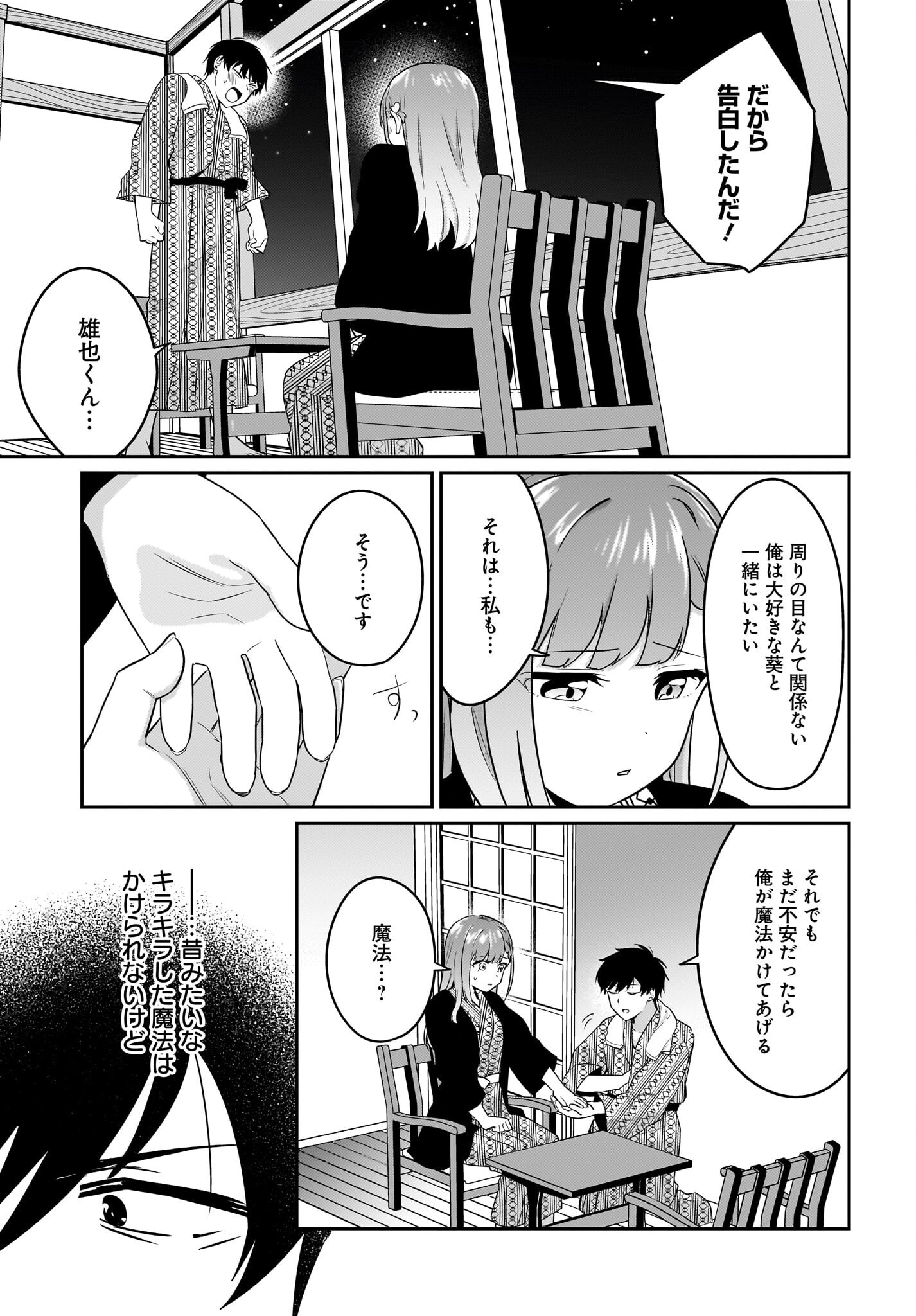 Kutabire Salarymen no Ore, 7-nenburi ni Saikai shita Bishoujo JK to Dosei wo Hajimaru - Chapter 16 - Page 11