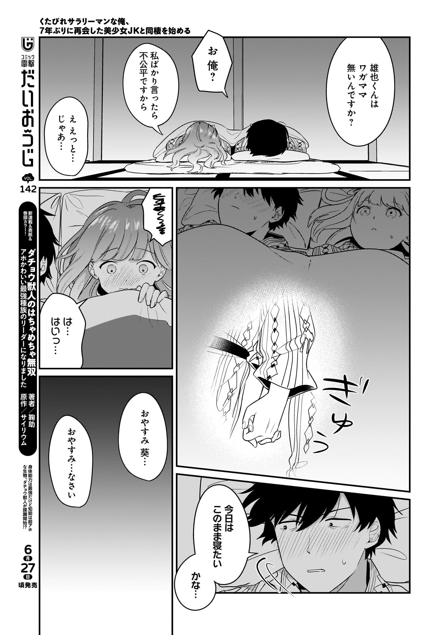 Kutabire Salarymen no Ore, 7-nenburi ni Saikai shita Bishoujo JK to Dosei wo Hajimaru - Chapter 16 - Page 17