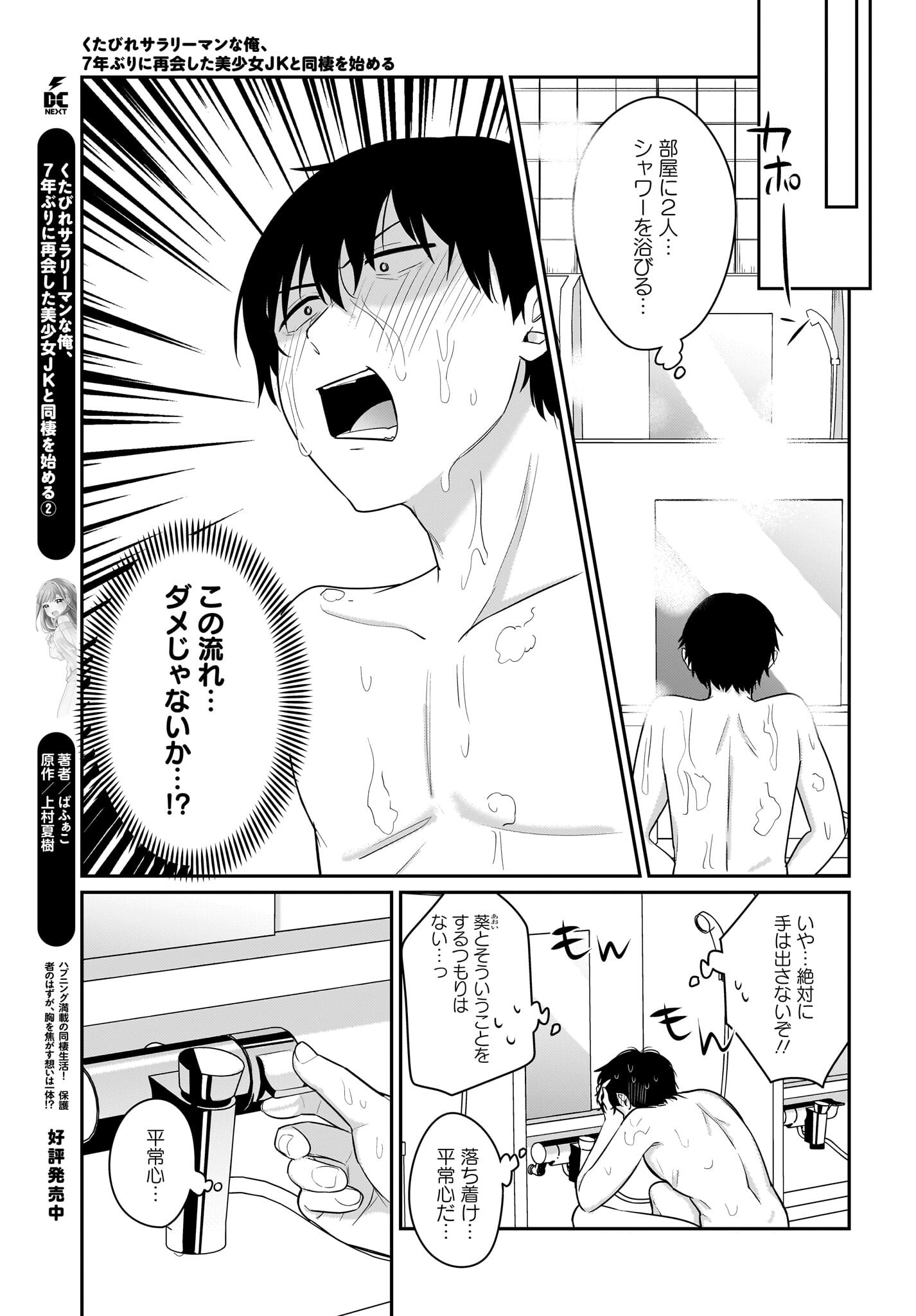 Kutabire Salarymen no Ore, 7-nenburi ni Saikai shita Bishoujo JK to Dosei wo Hajimaru - Chapter 16 - Page 3