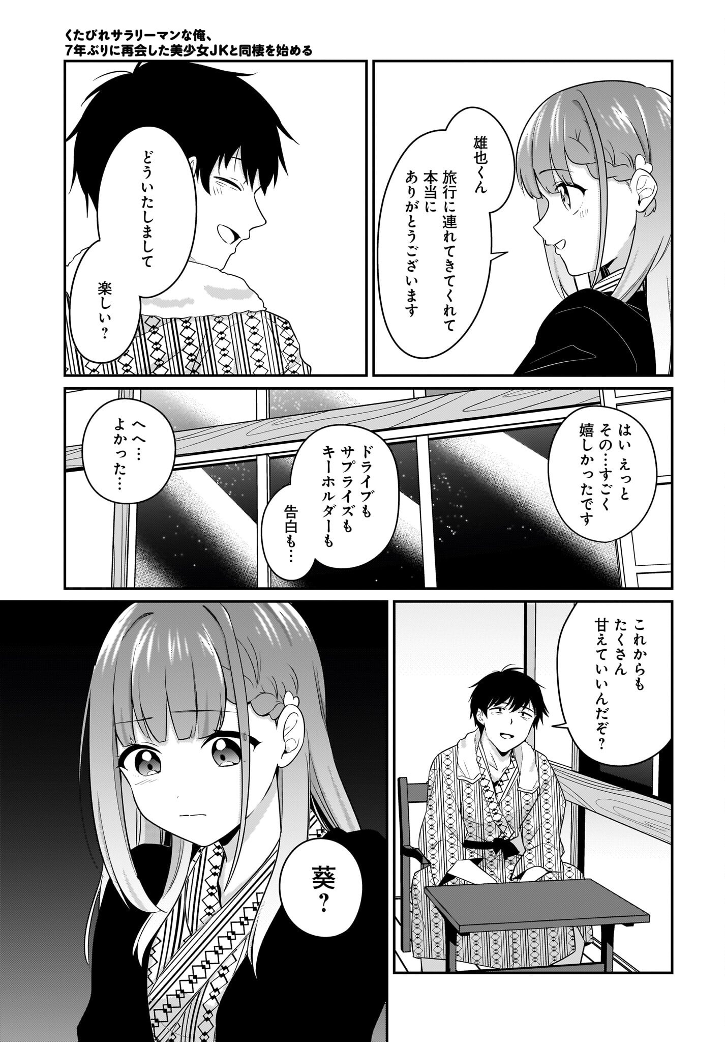 Kutabire Salarymen no Ore, 7-nenburi ni Saikai shita Bishoujo JK to Dosei wo Hajimaru - Chapter 16 - Page 5