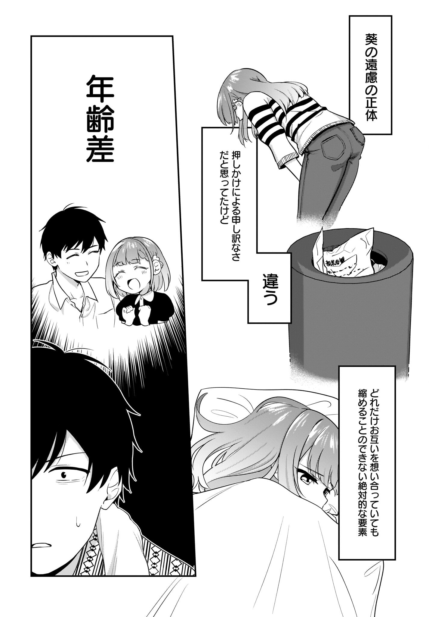 Kutabire Salarymen no Ore, 7-nenburi ni Saikai shita Bishoujo JK to Dosei wo Hajimaru - Chapter 16 - Page 8
