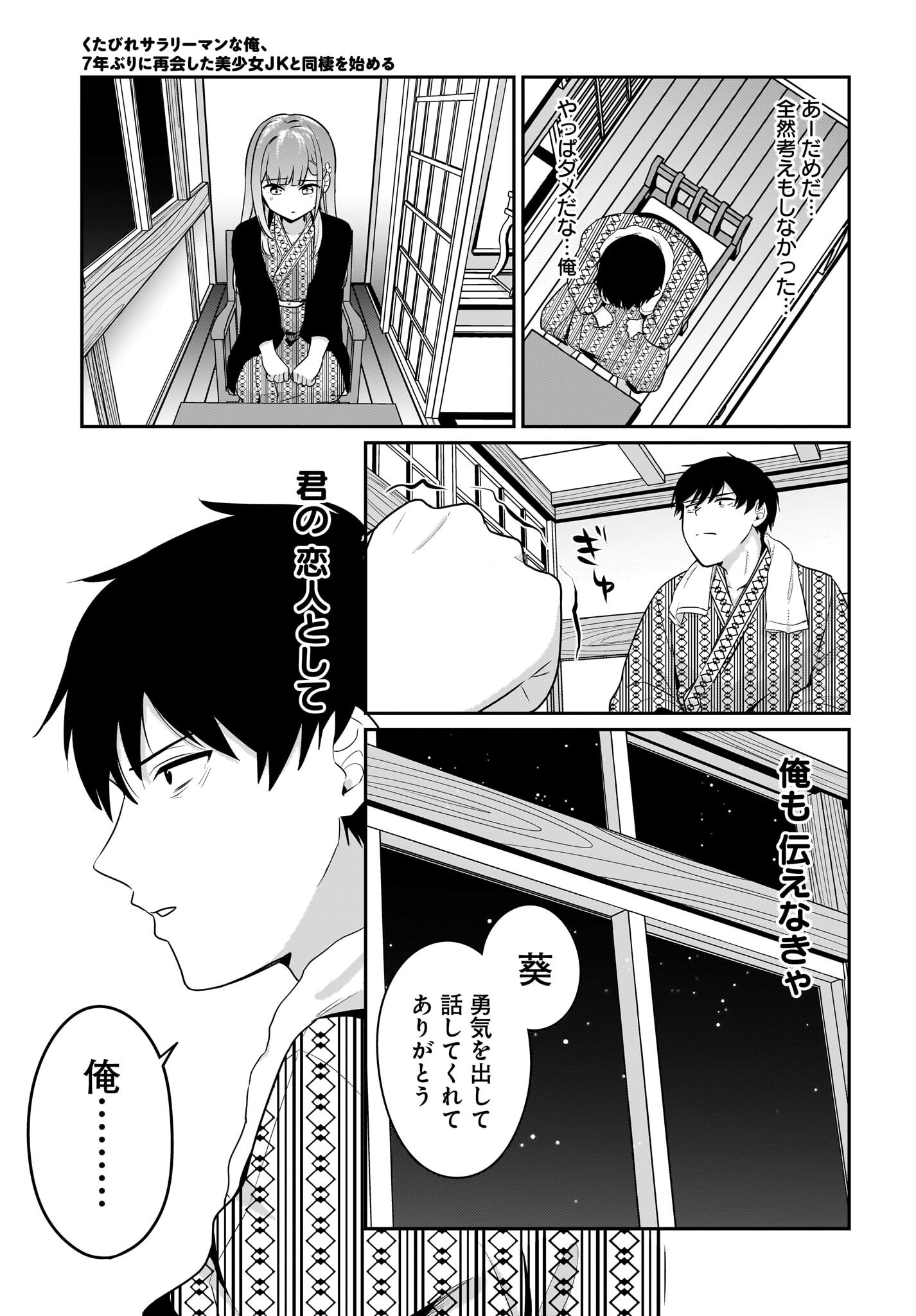 Kutabire Salarymen no Ore, 7-nenburi ni Saikai shita Bishoujo JK to Dosei wo Hajimaru - Chapter 16 - Page 9